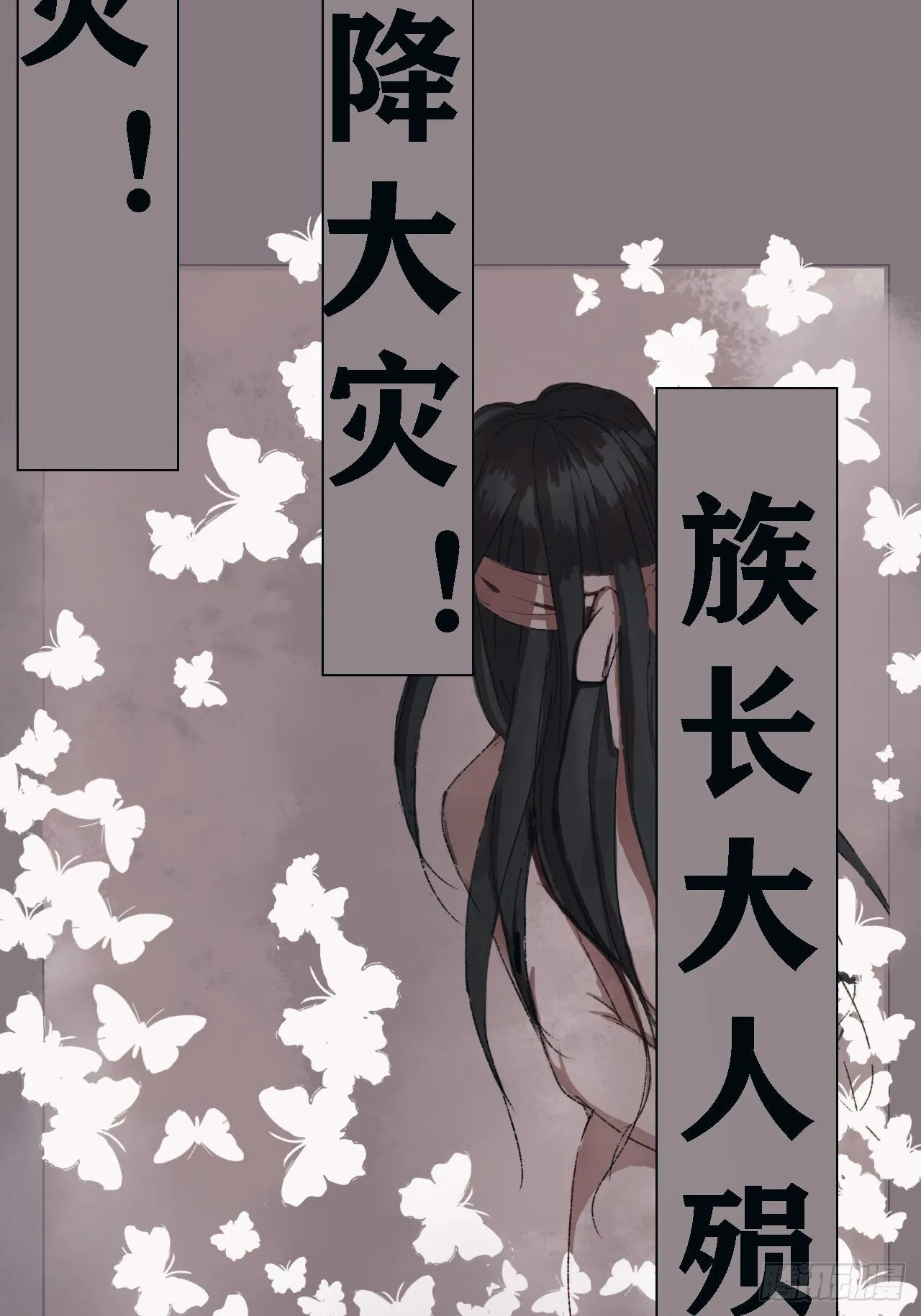 巫族白房 第12页