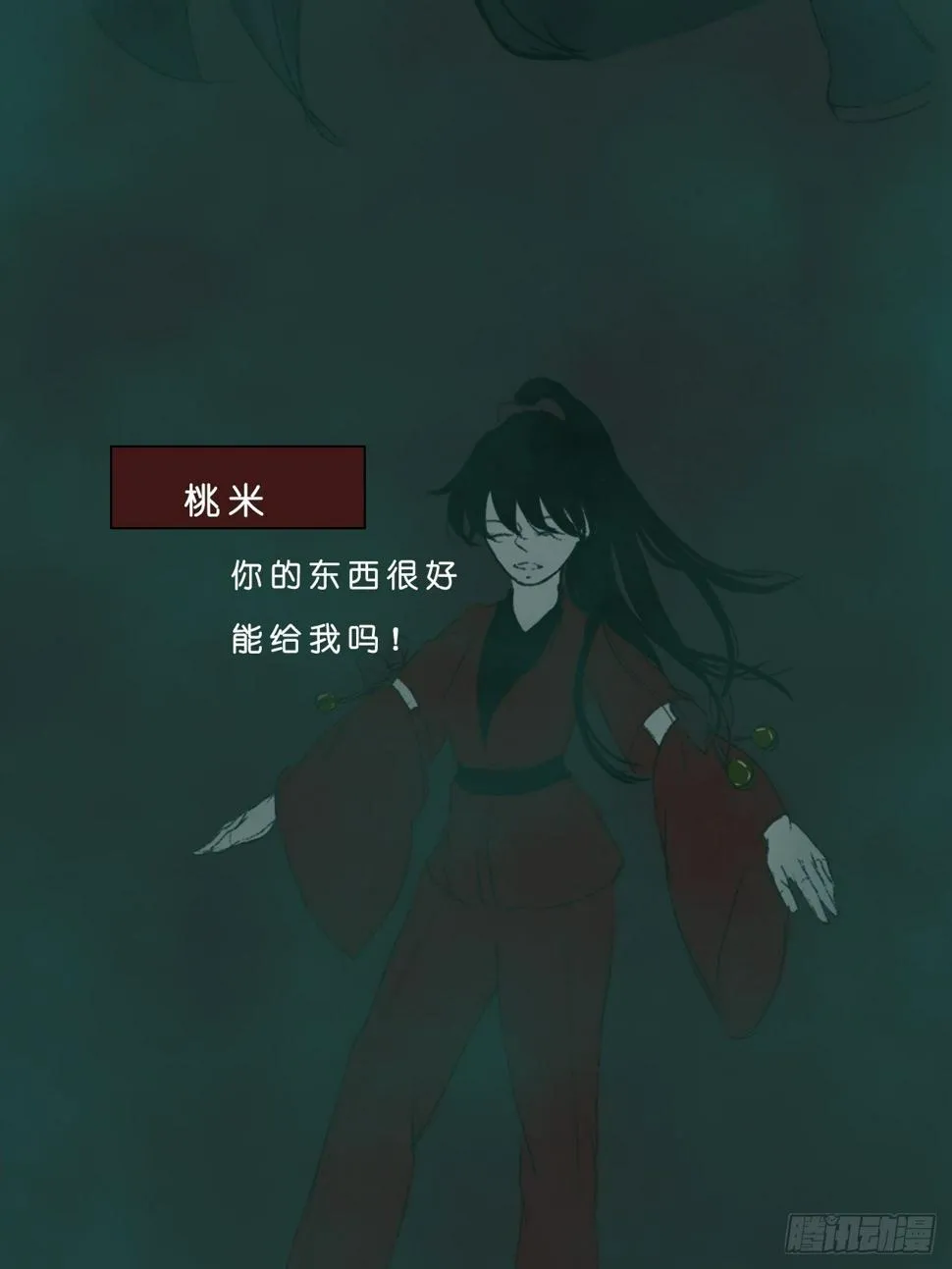 地府花边册 第15页