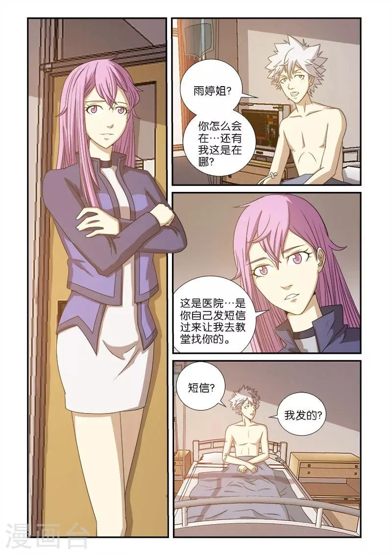 第4话 第5页
