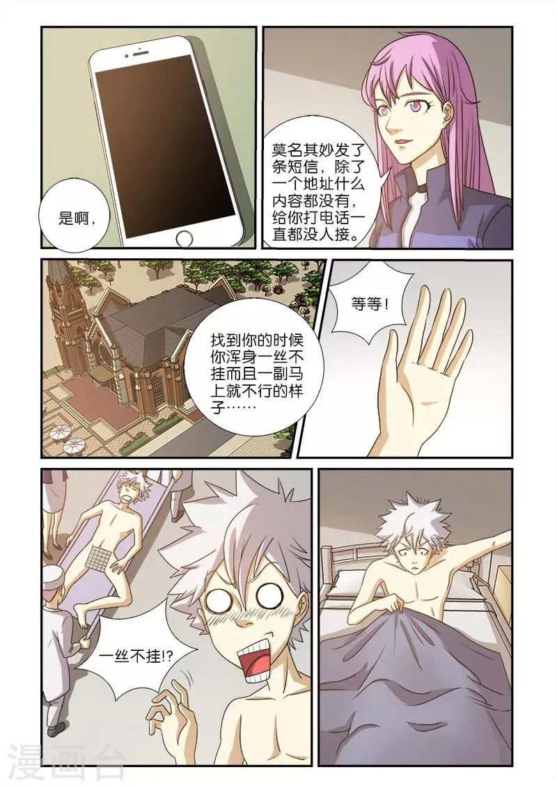 第4话 第6页