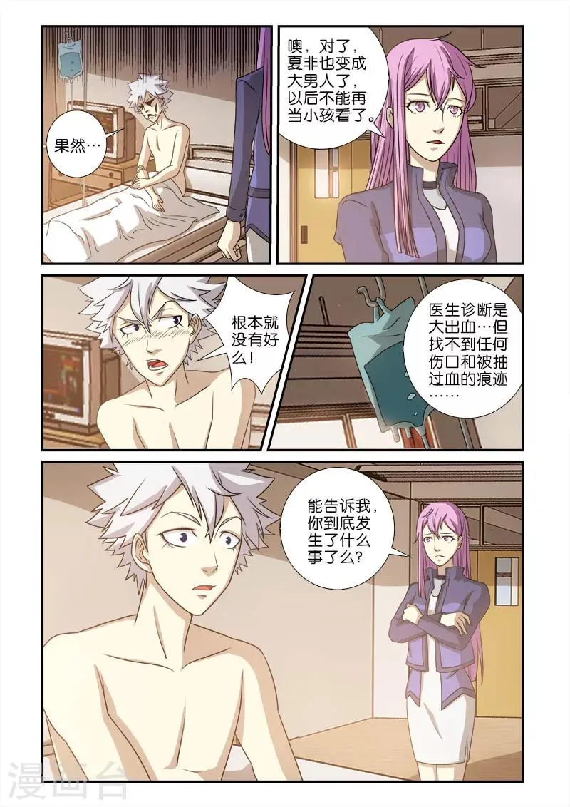 第4话 第7页