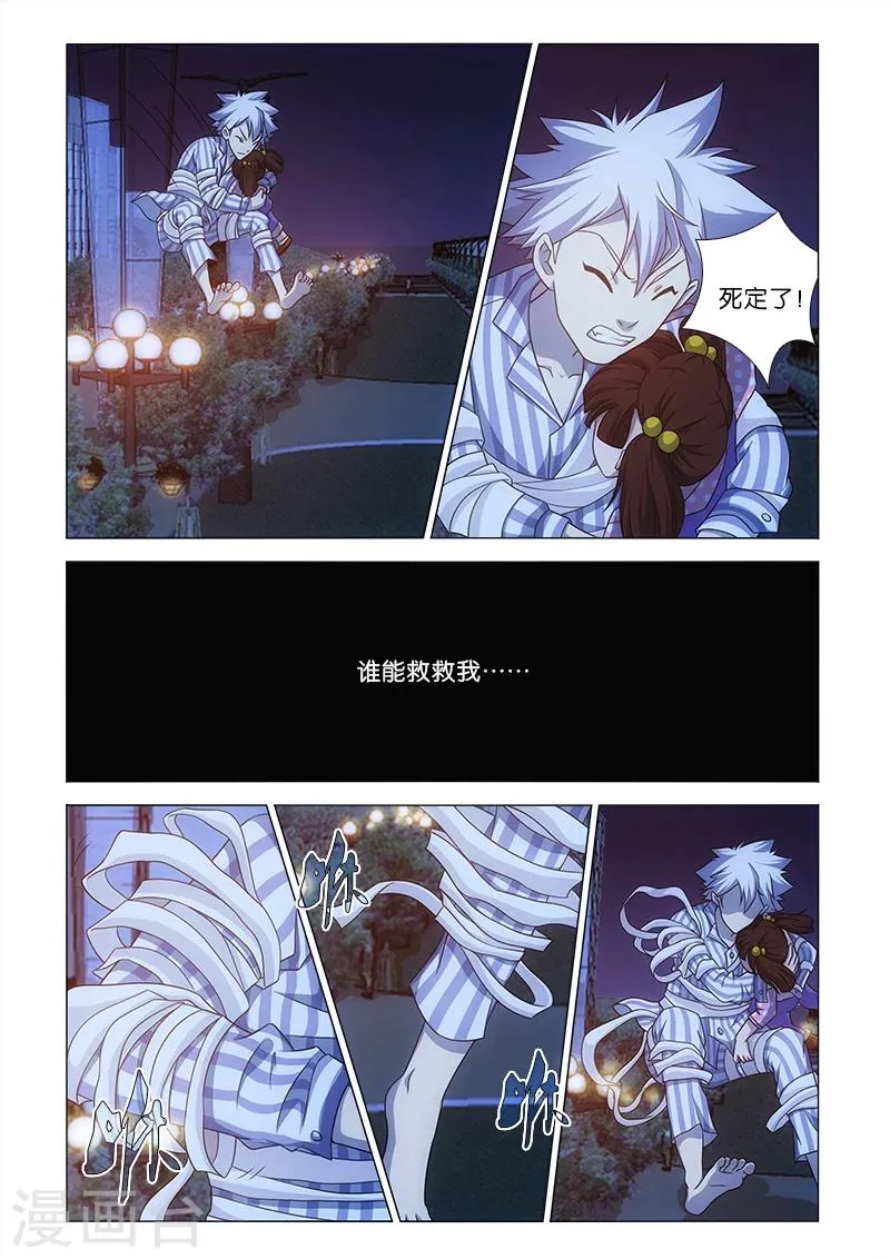 第8话 第3页