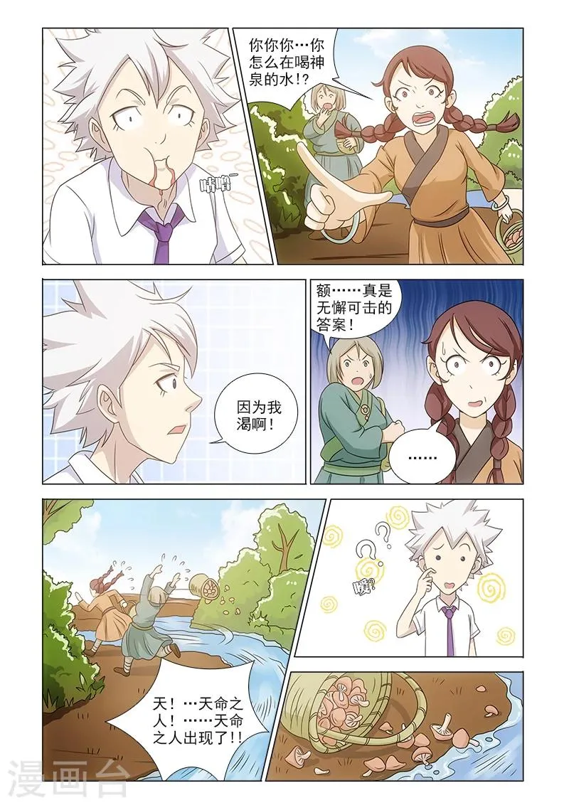 第14话 第2页