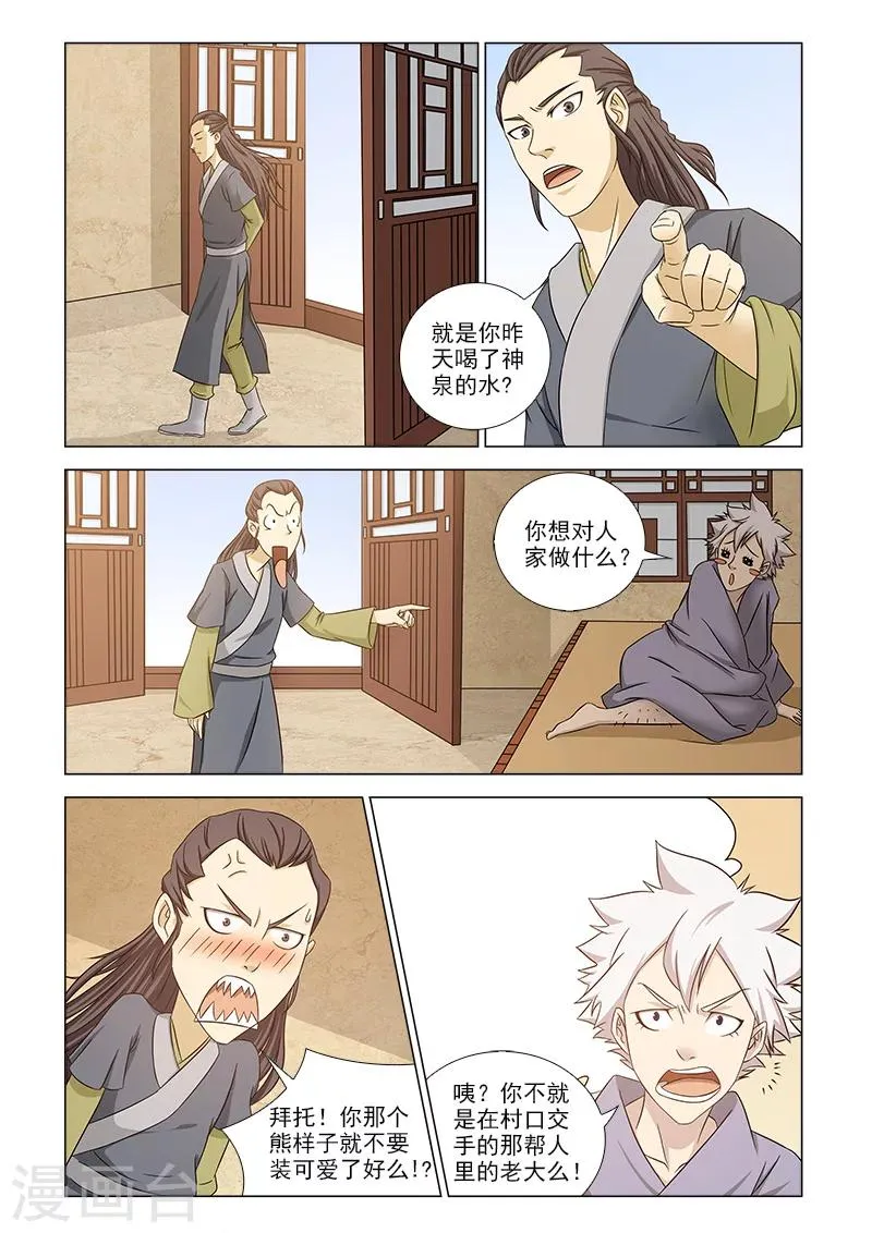 第16话 第2页