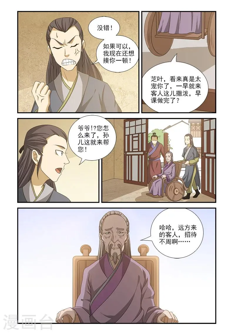 第16话 第3页