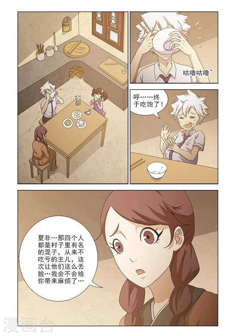 第17话 第8页