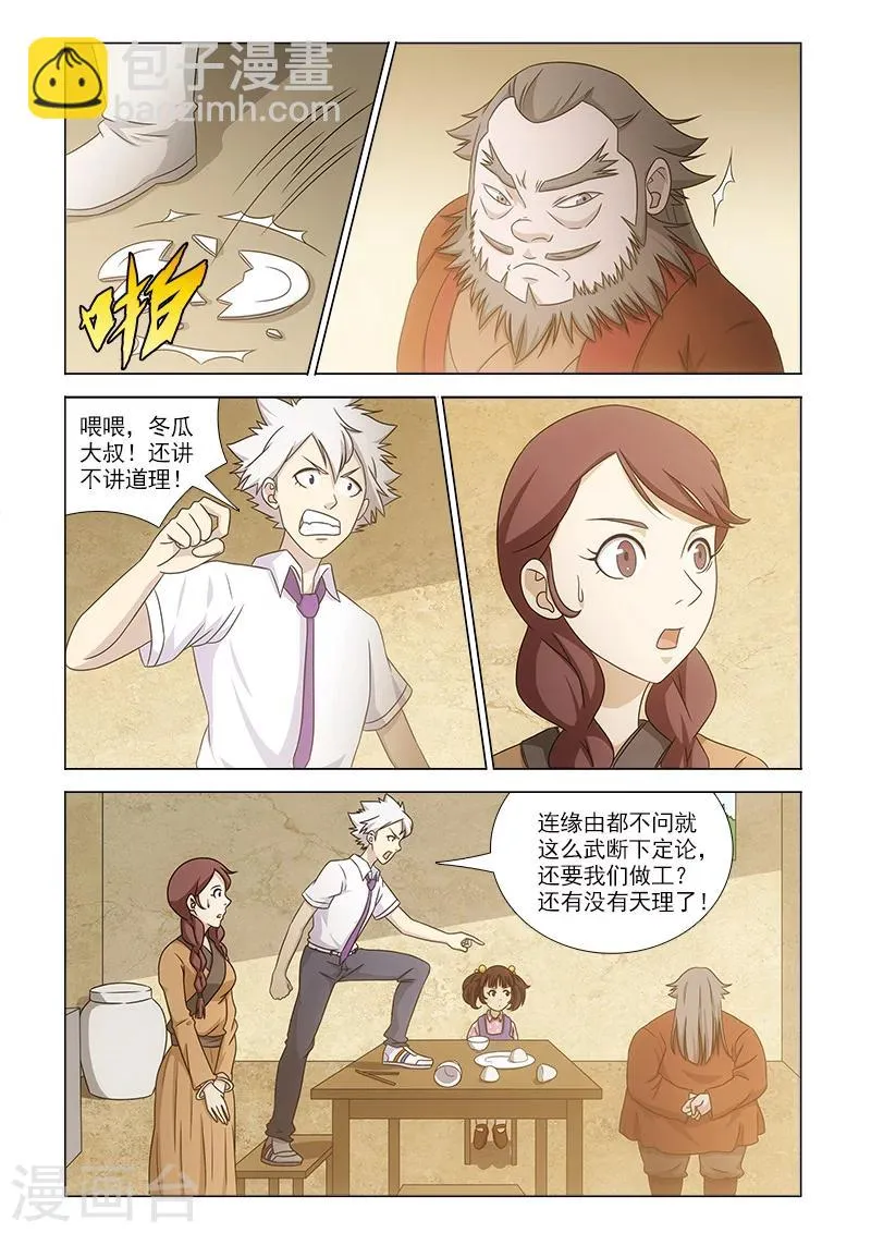 最终话 第2页