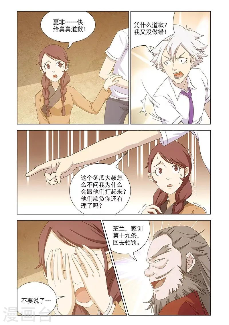 最终话 第3页
