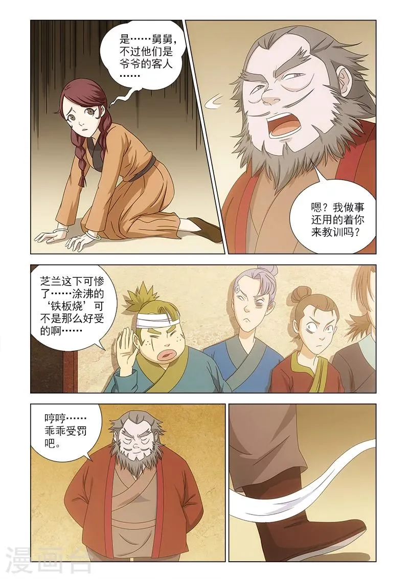 最终话 第4页