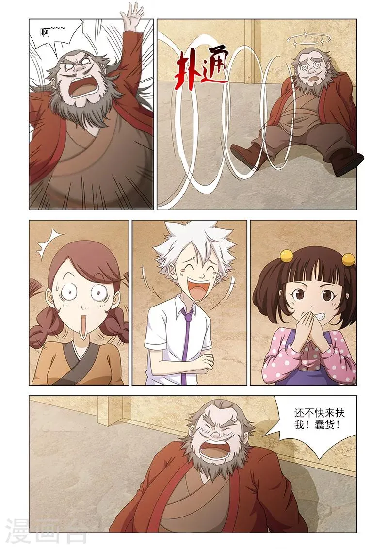 最终话 第5页
