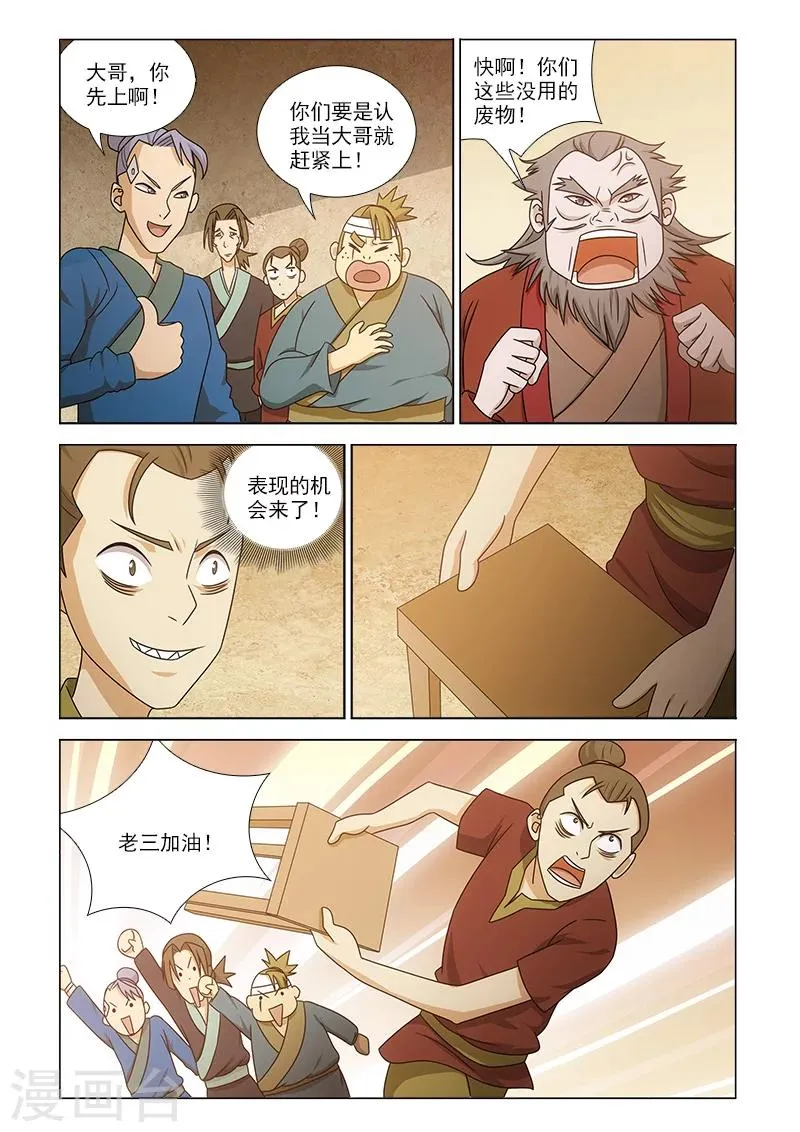 最终话 第7页