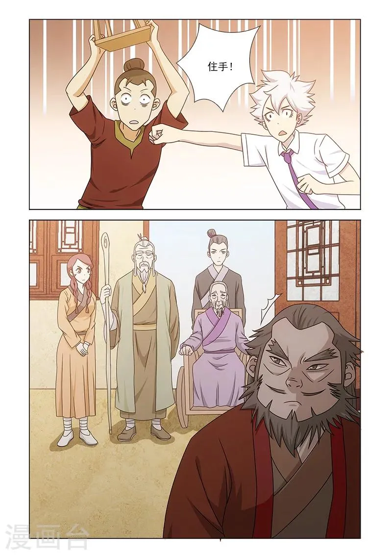 最终话 第8页