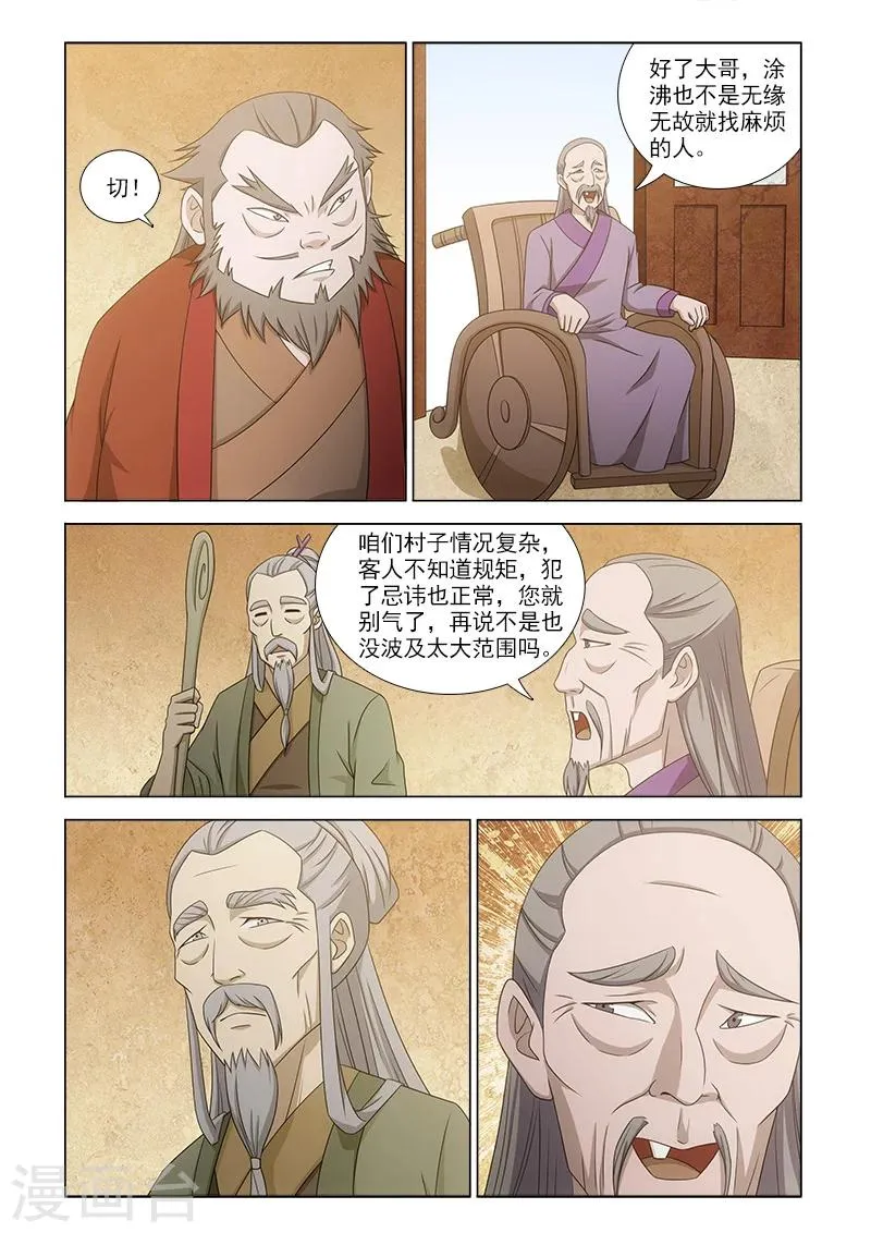 最终话 第10页