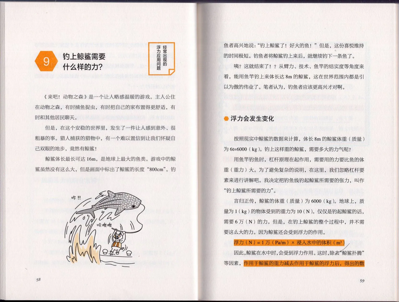 空想科学理科读本 第35页
