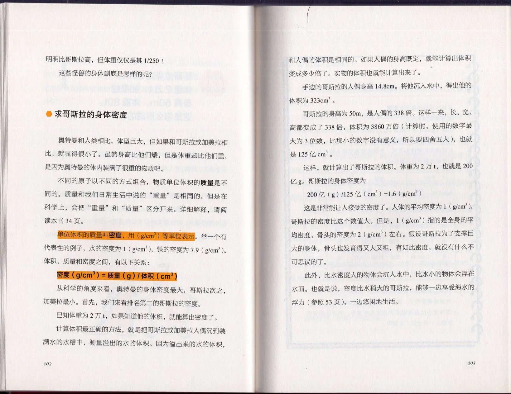 空想科学理科读本 第57页