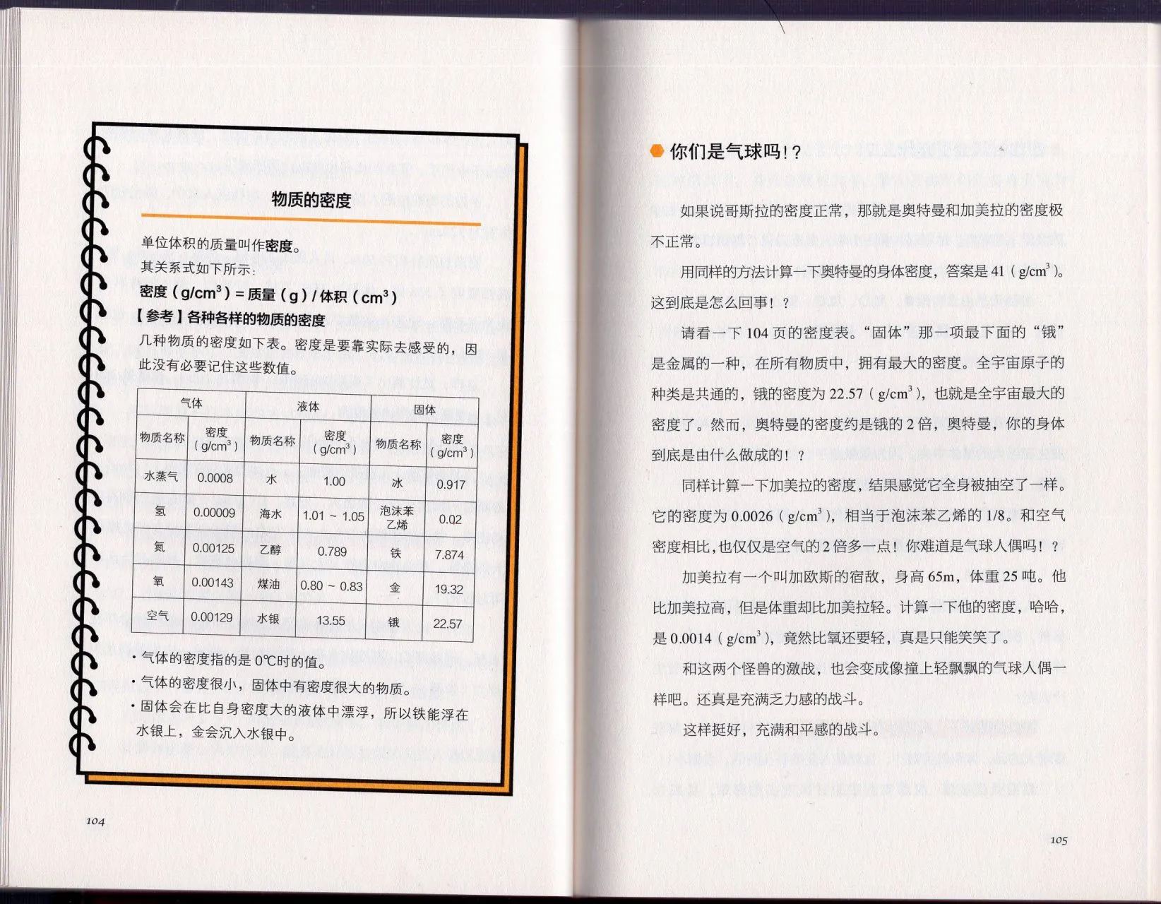 空想科学理科读本 第58页