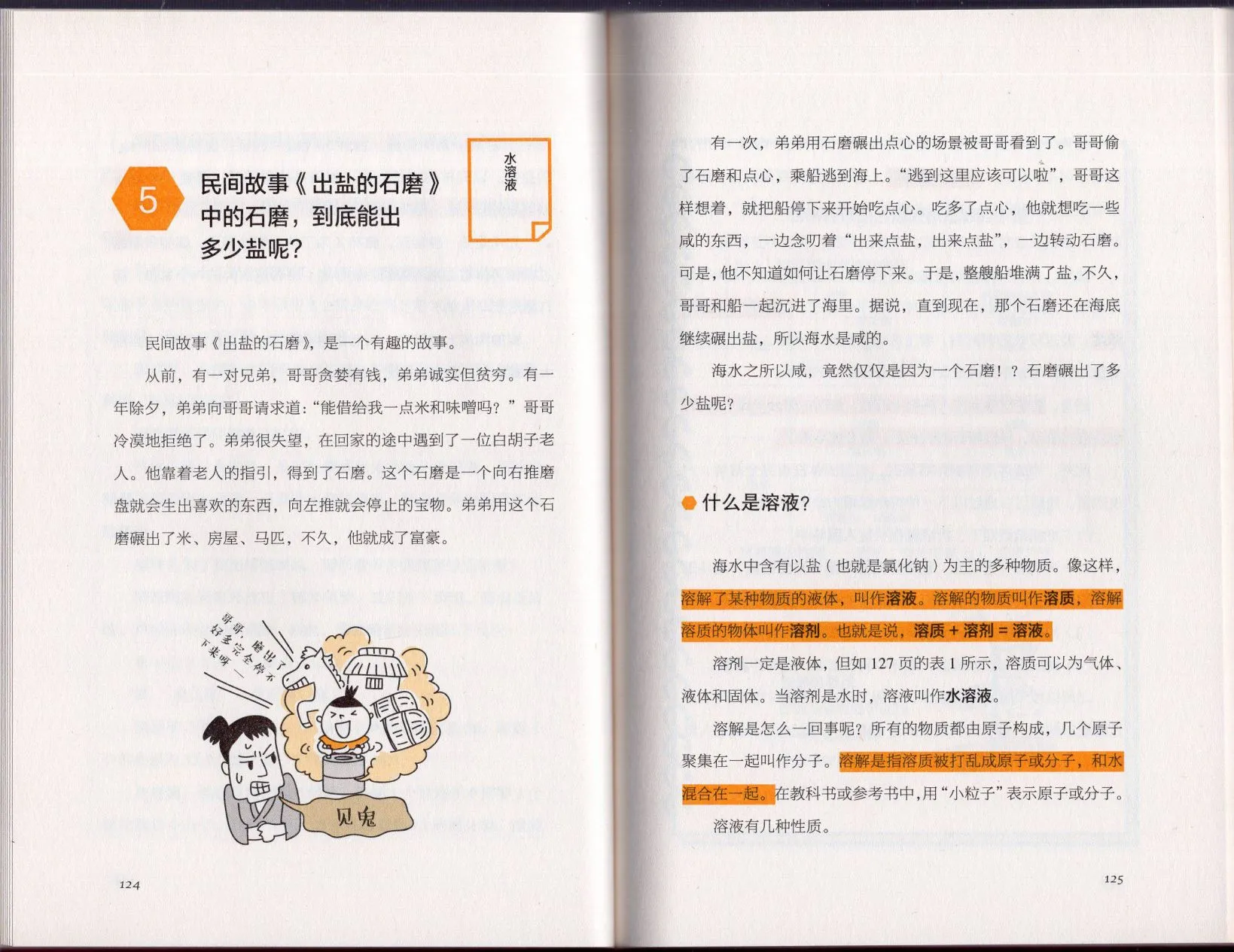 空想科学理科读本 第68页