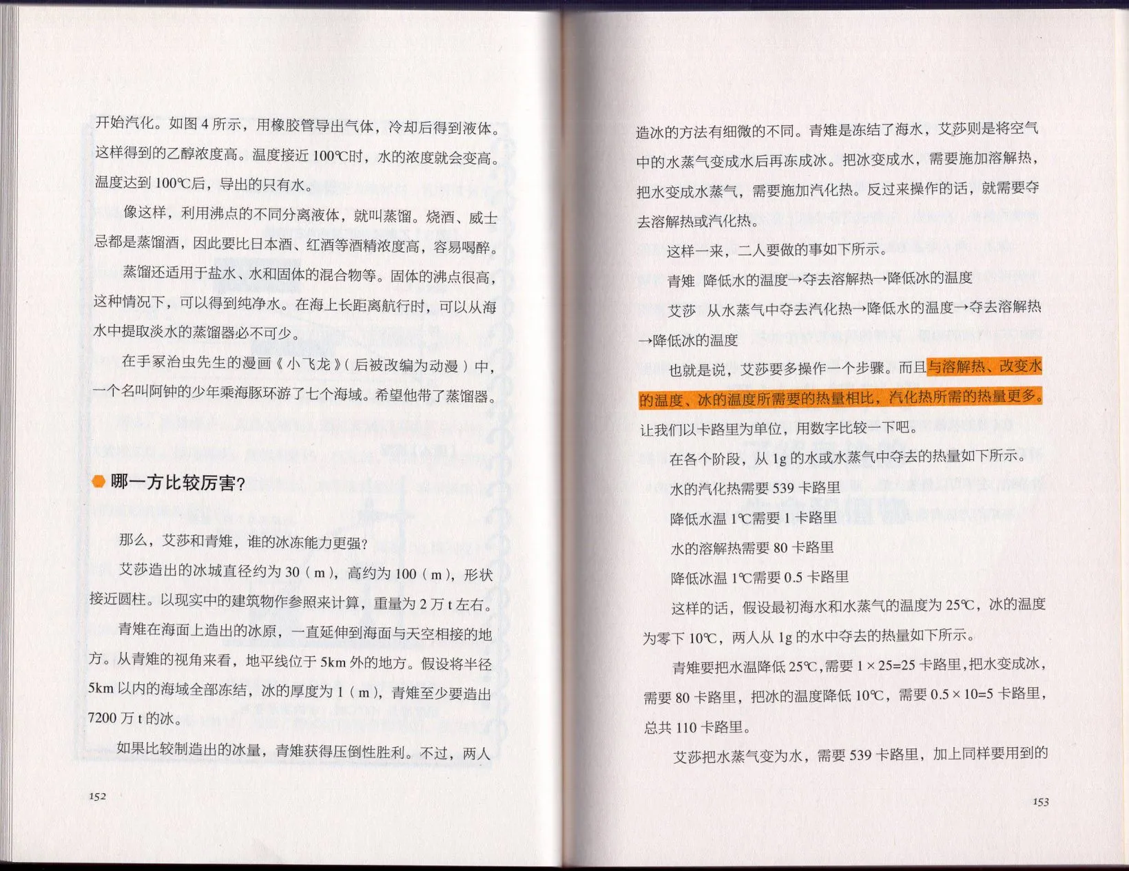 空想科学理科读本 第82页