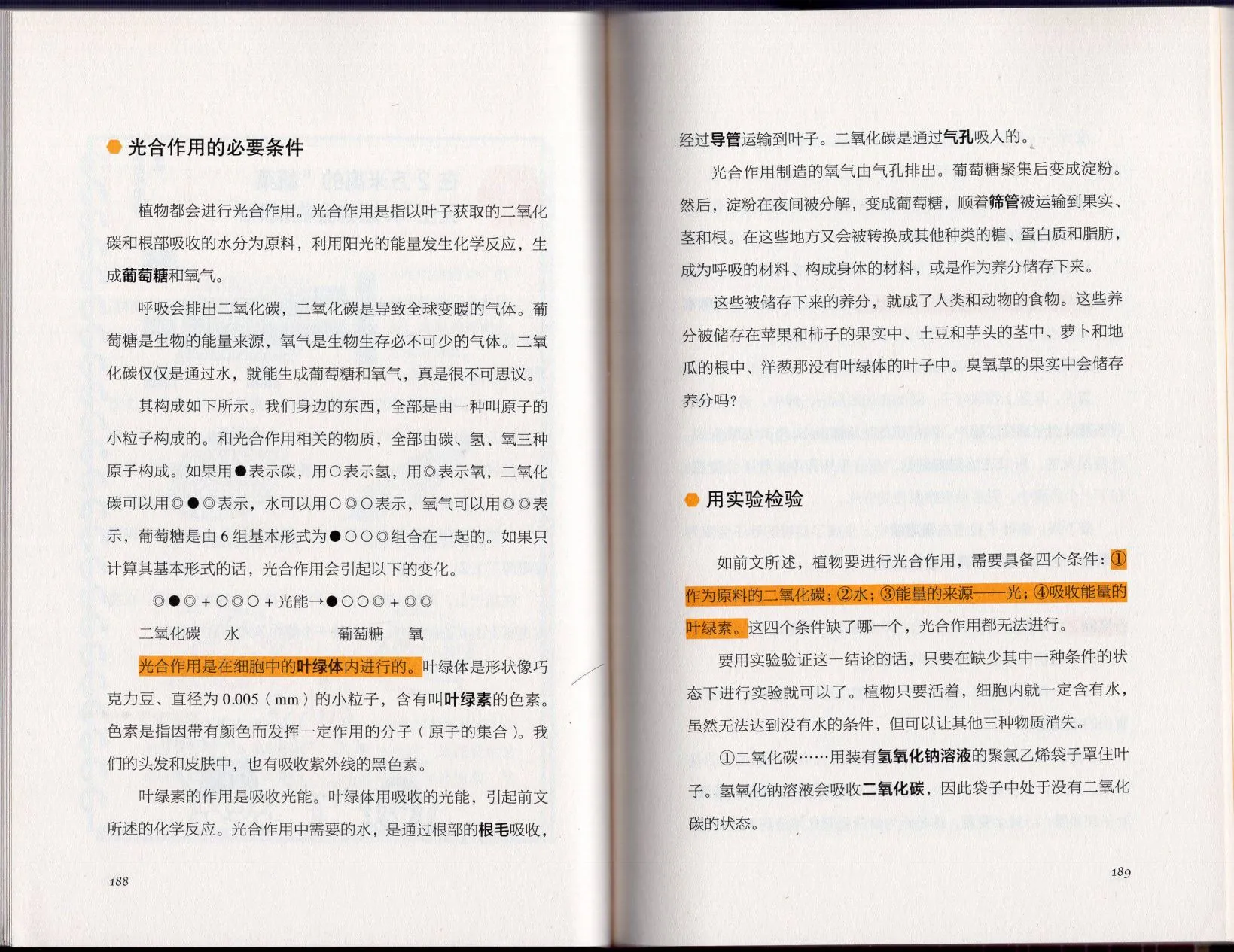 空想科学理科读本 第100页