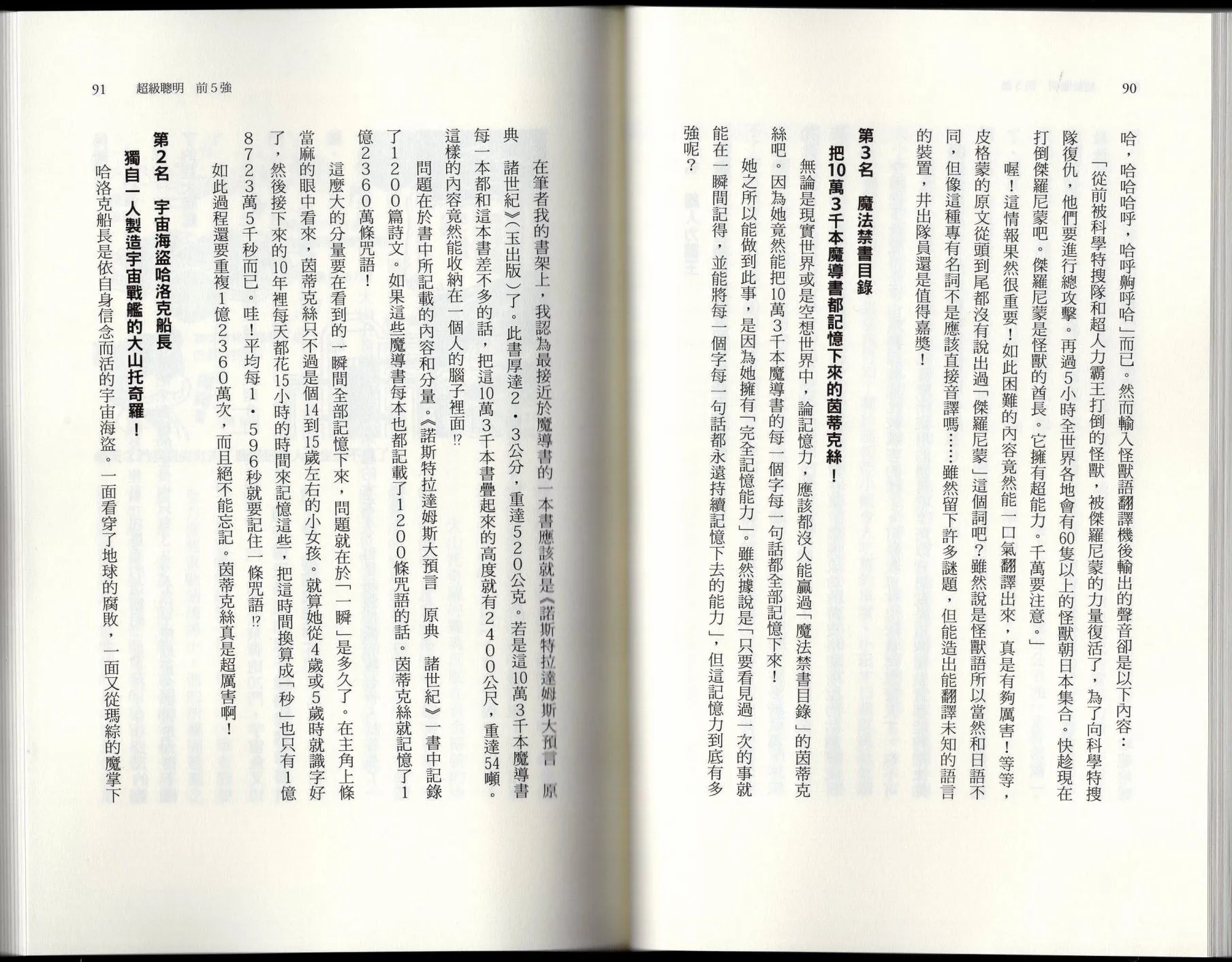 空想世界排行榜 第49页