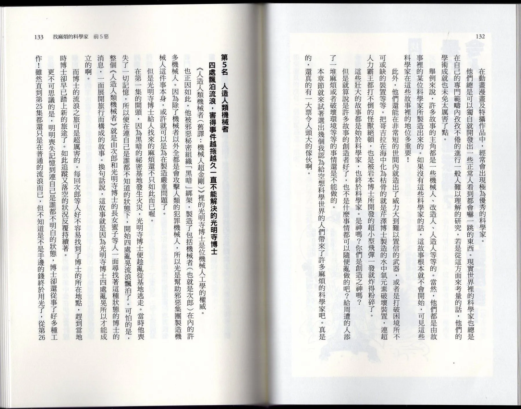 空想世界排行榜 第70页