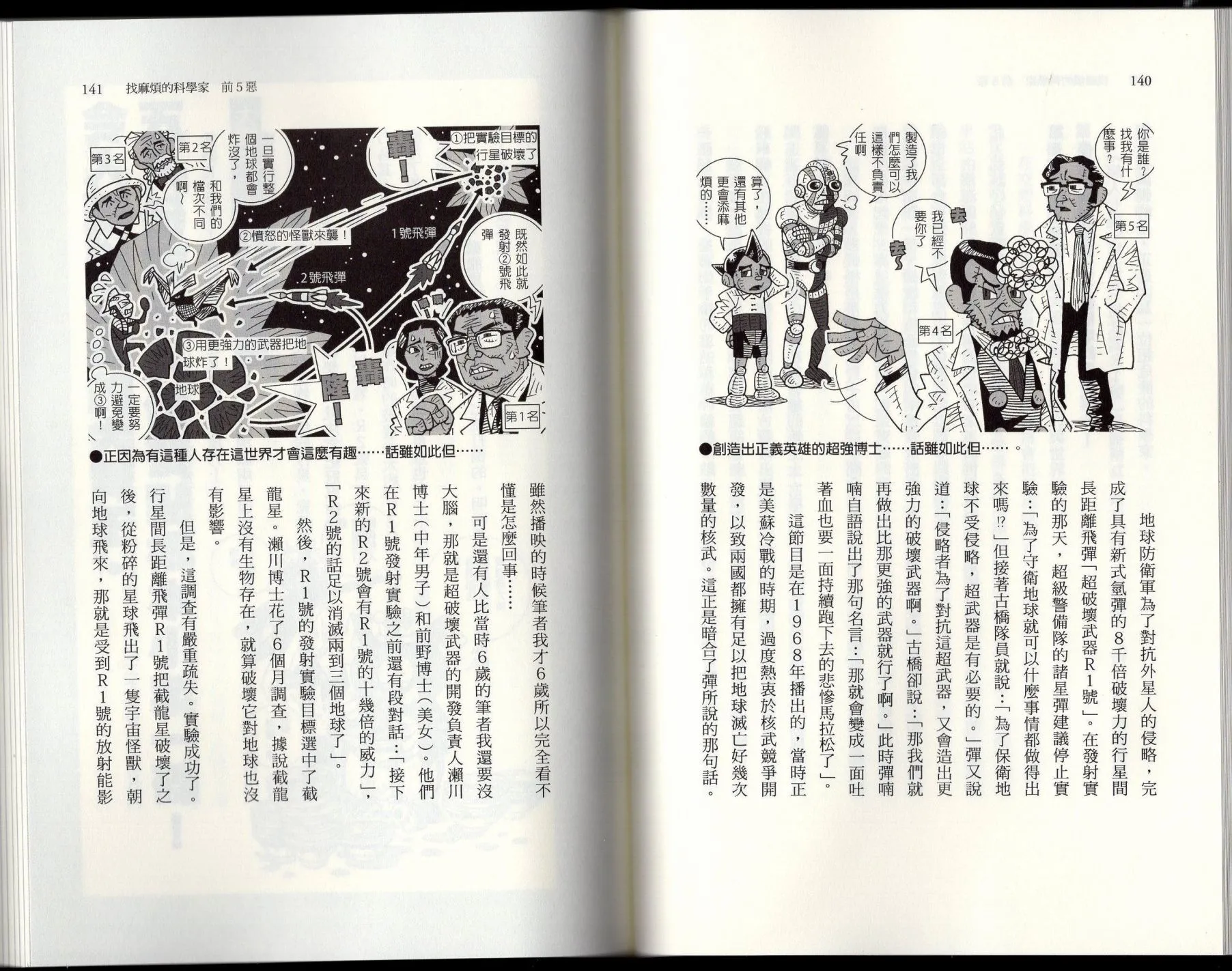 空想世界排行榜 第74页