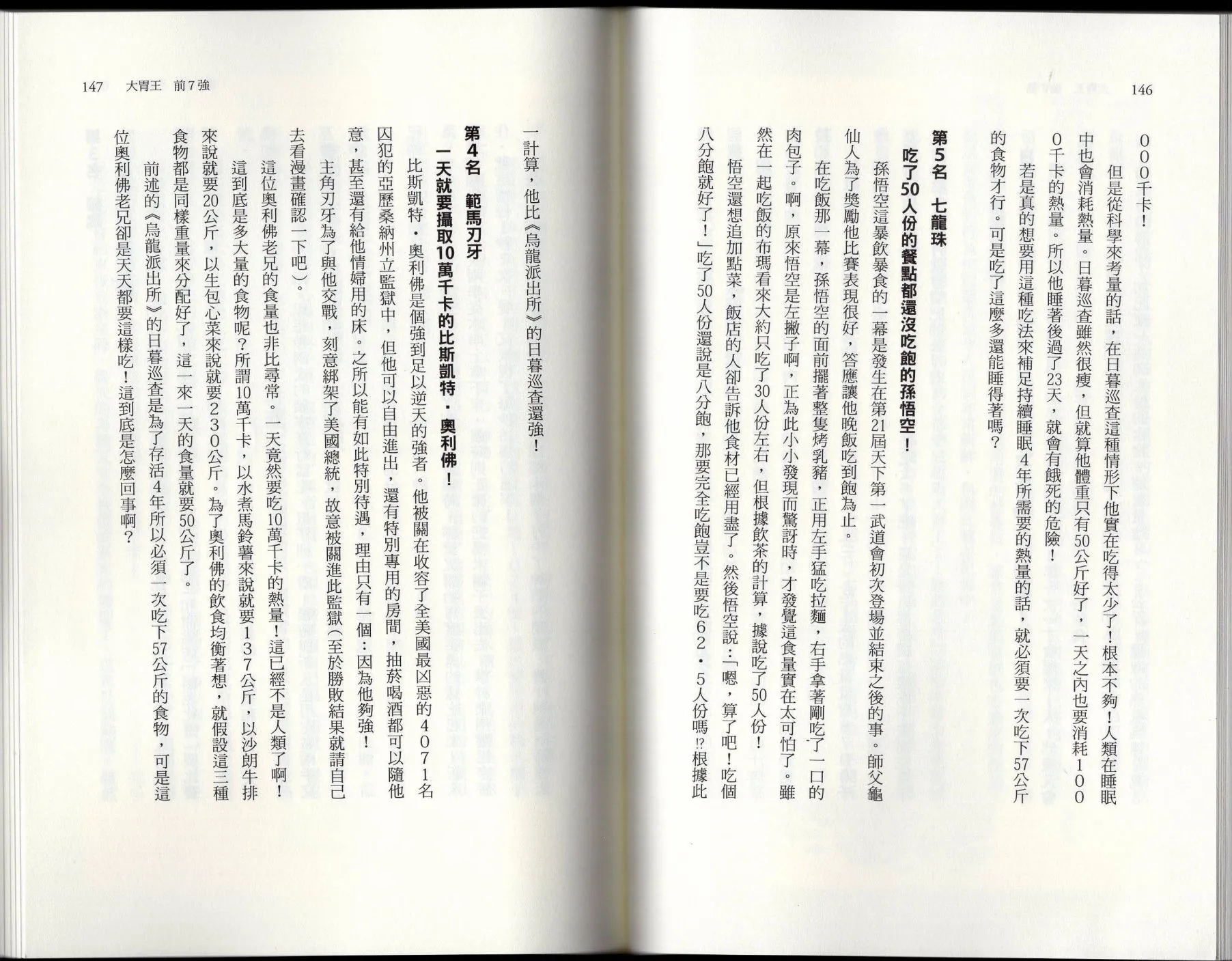 空想世界排行榜 第77页