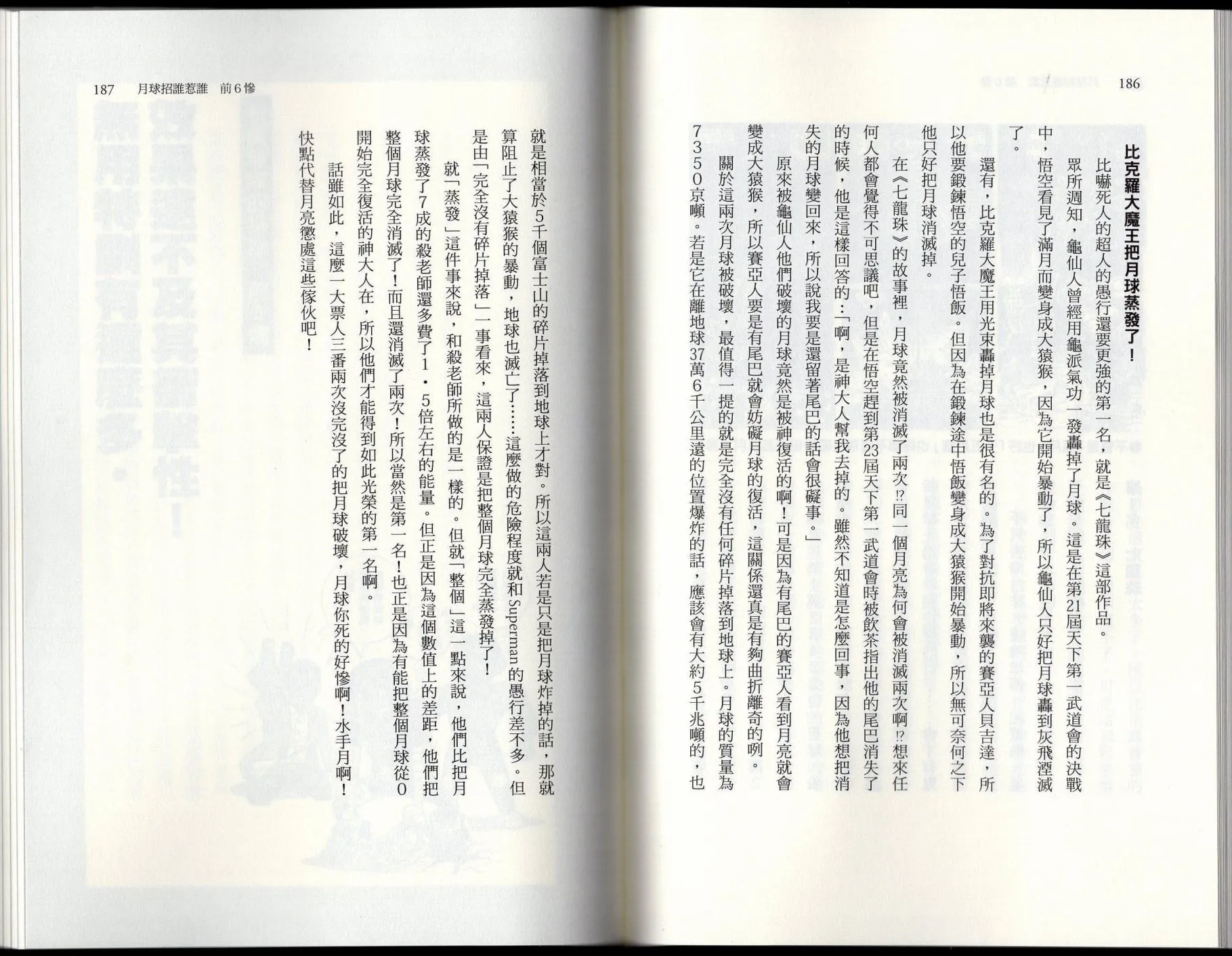 空想世界排行榜 第97页