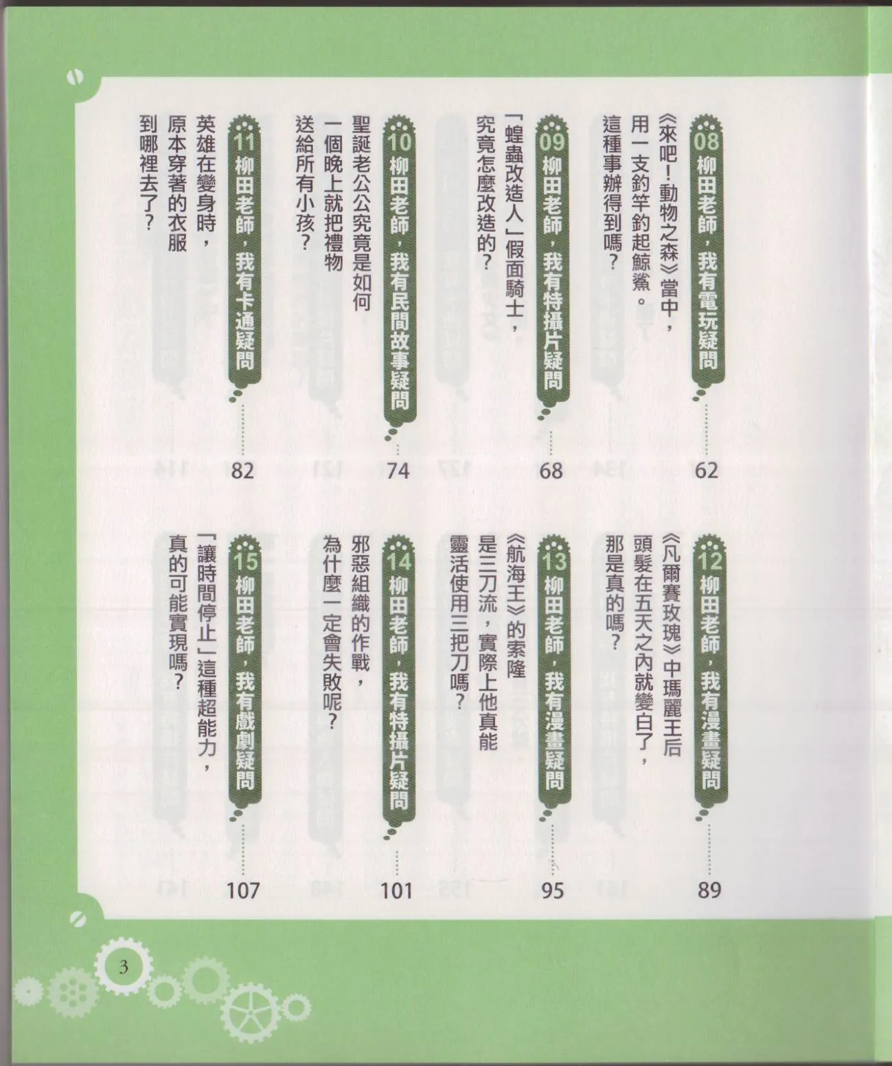 空想科学轻读本02 第8页