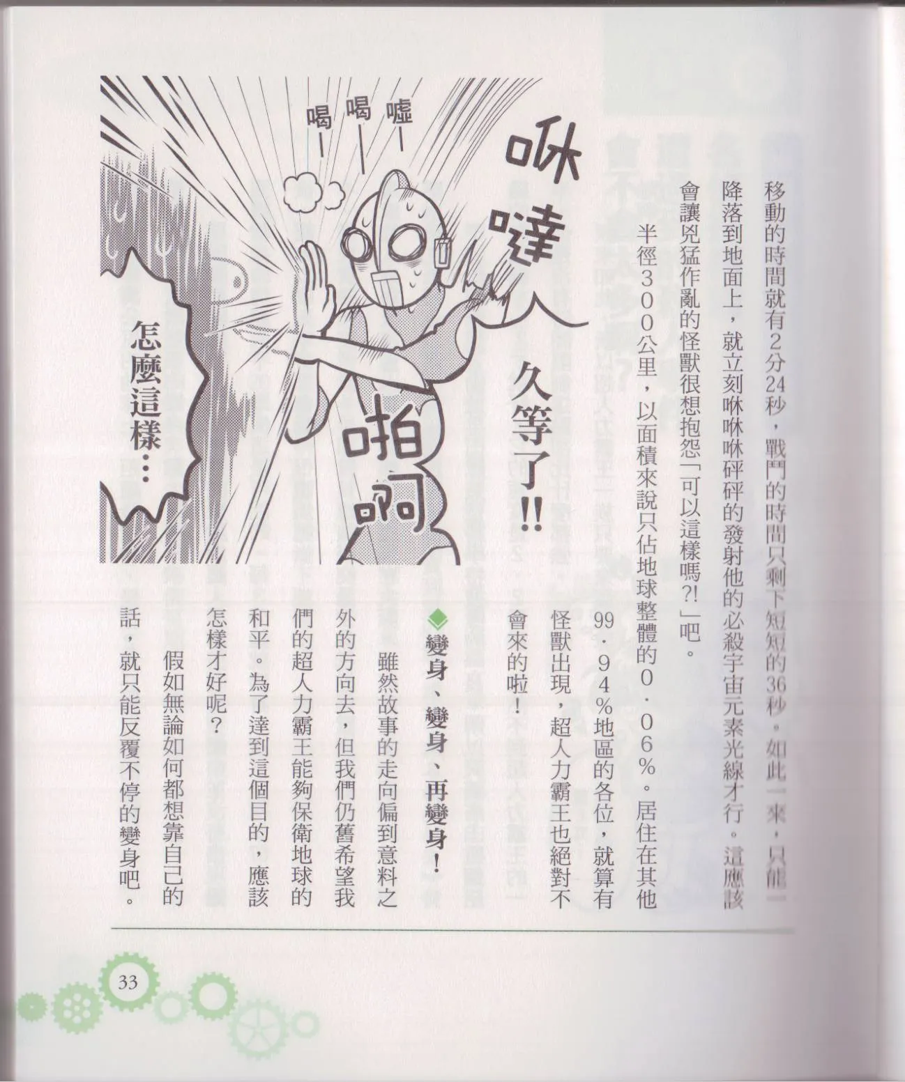空想科学轻读本02 第38页