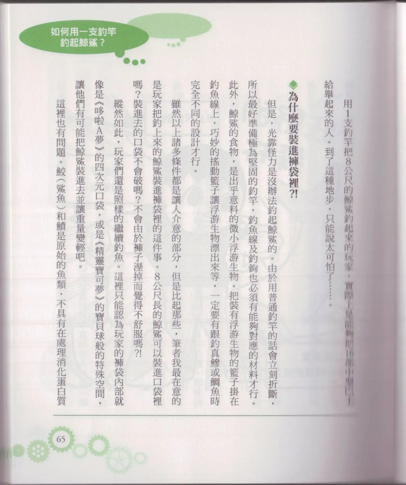 空想科学轻读本02 第70页