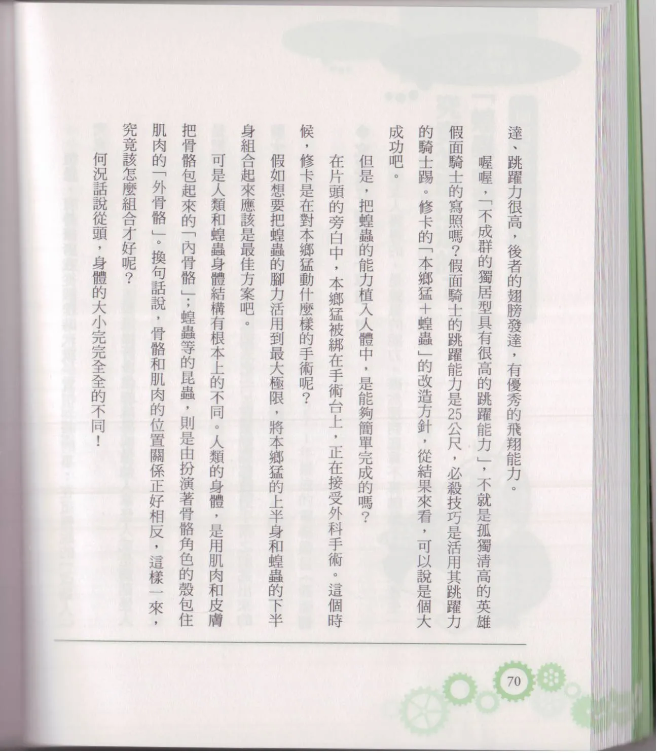 空想科学轻读本02 第75页