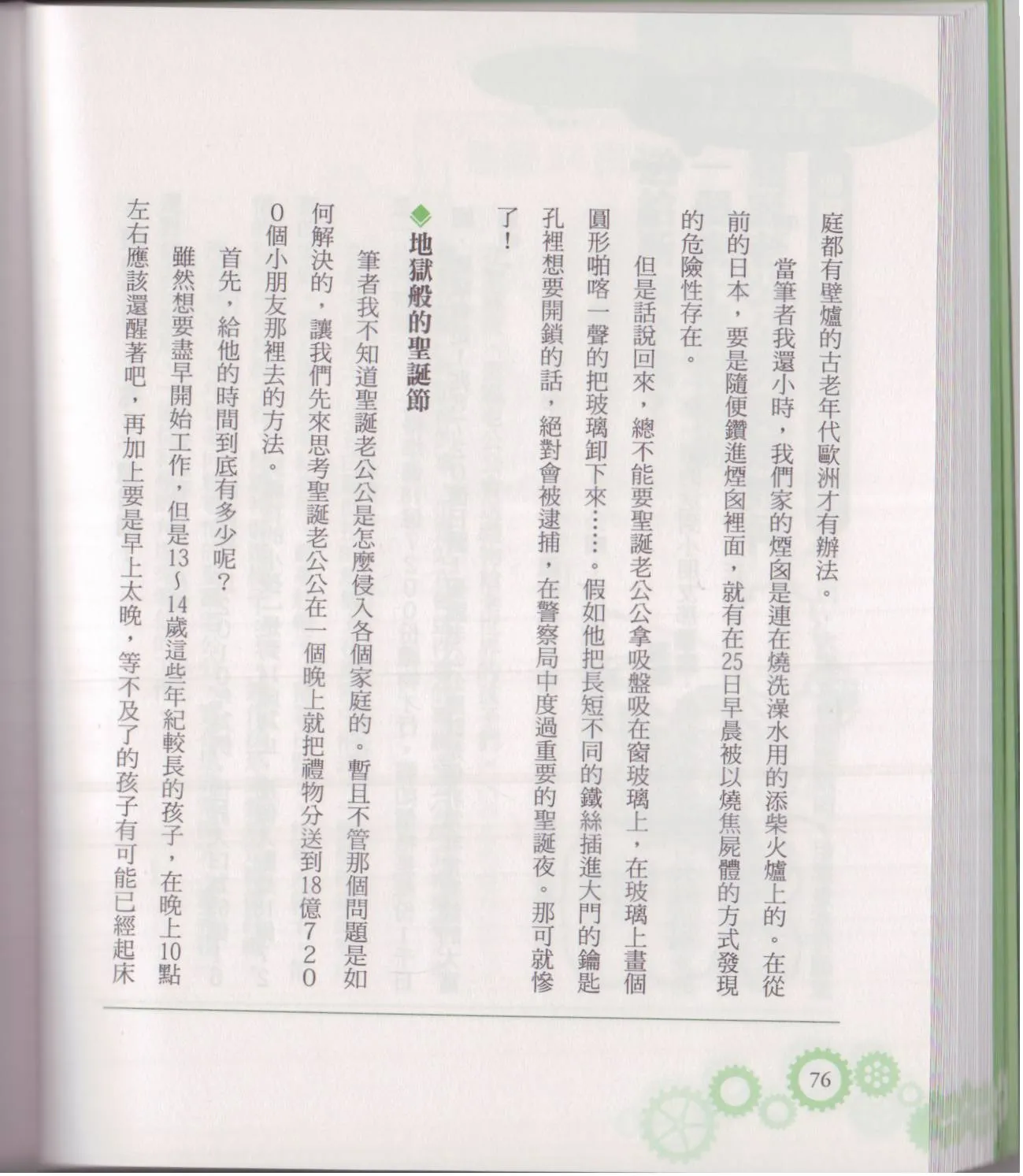 空想科学轻读本02 第81页