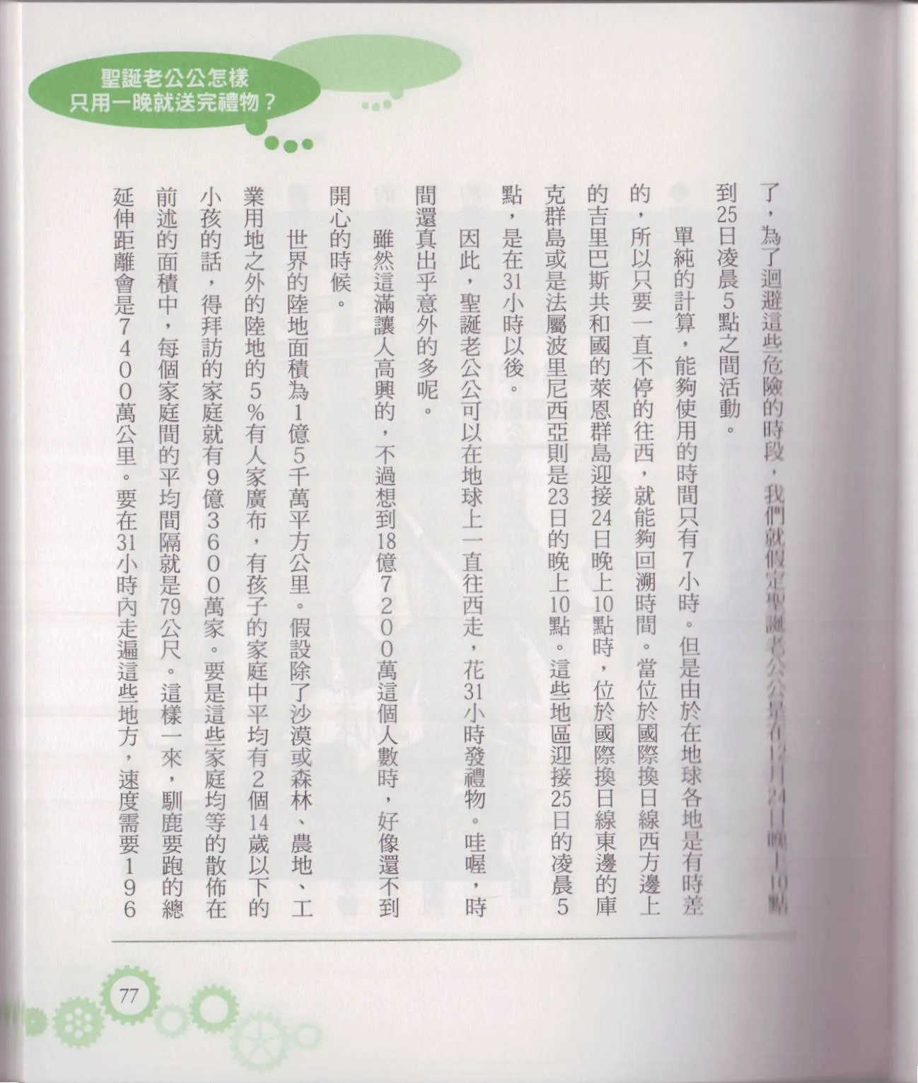 空想科学轻读本02 第82页