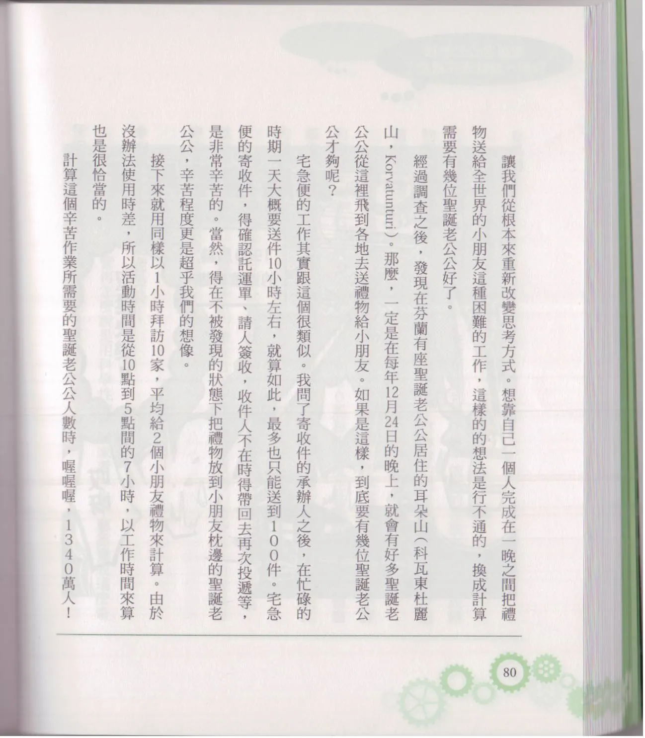 空想科学轻读本02 第85页