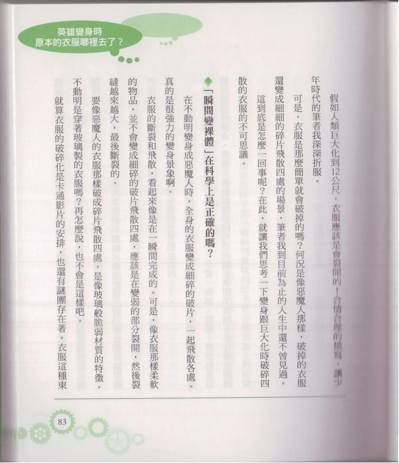 空想科学轻读本02 第88页