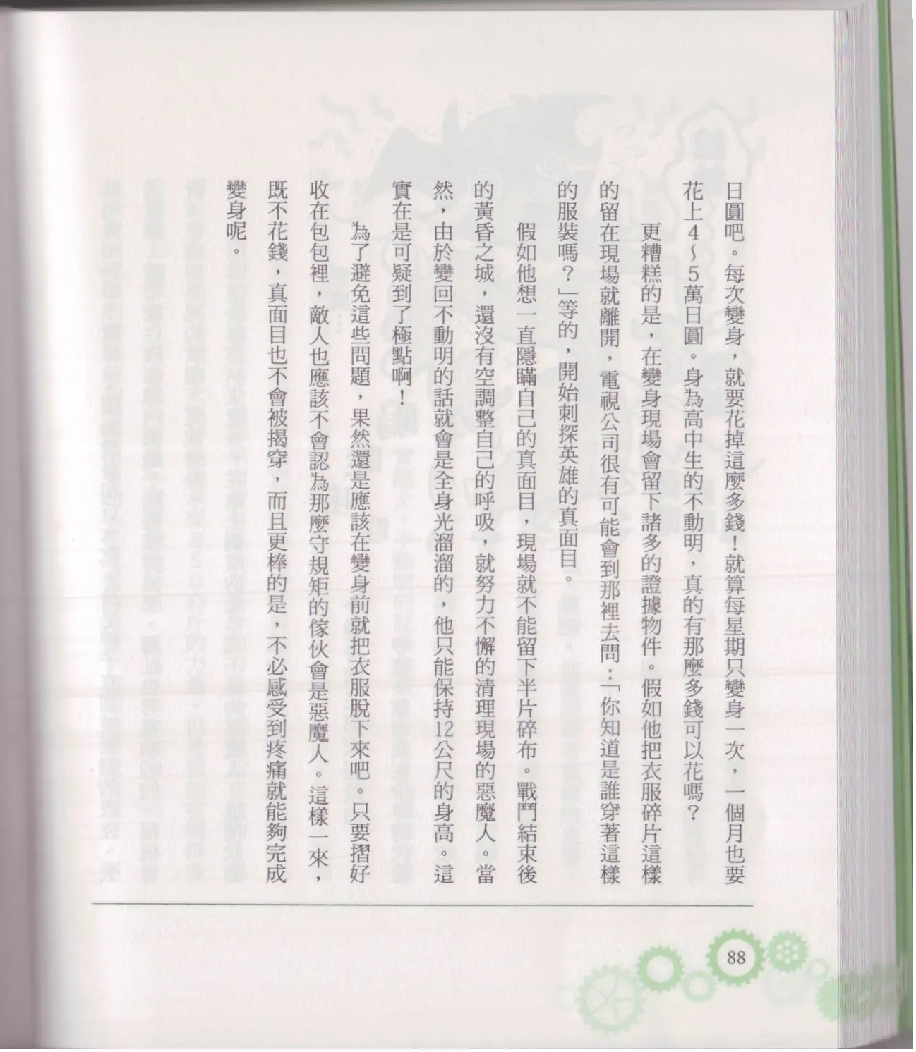 空想科学轻读本02 第93页