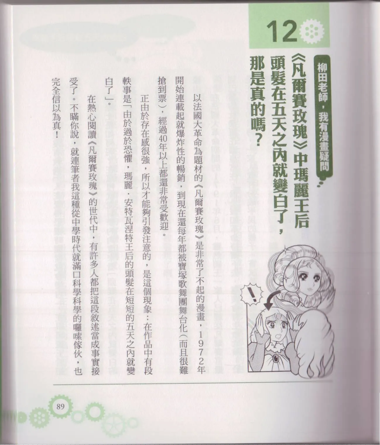空想科学轻读本02 第94页