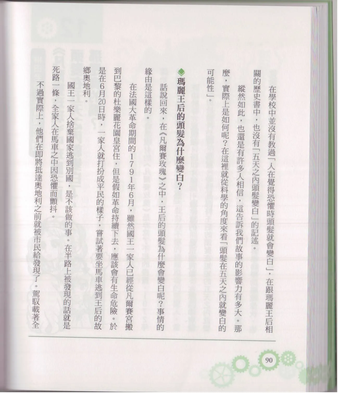 空想科学轻读本02 第95页