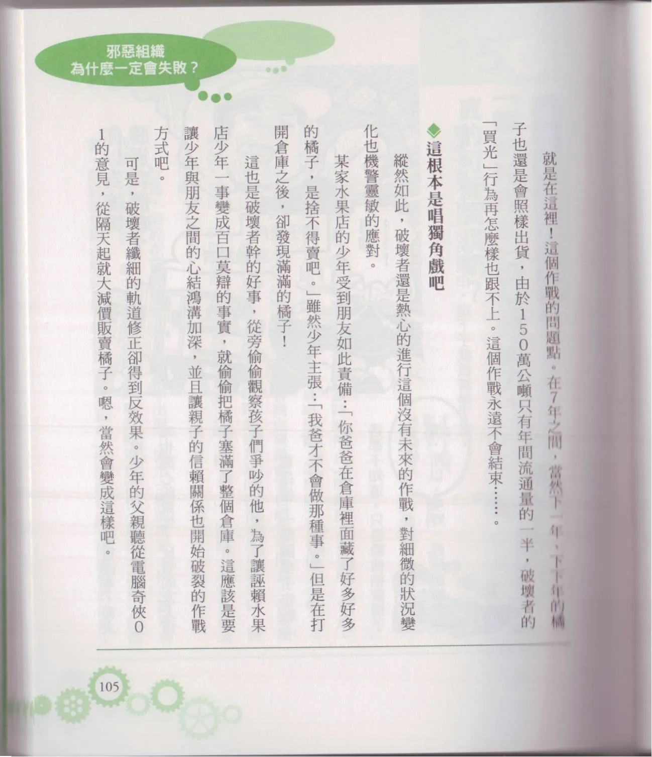 空想科学轻读本02 第110页