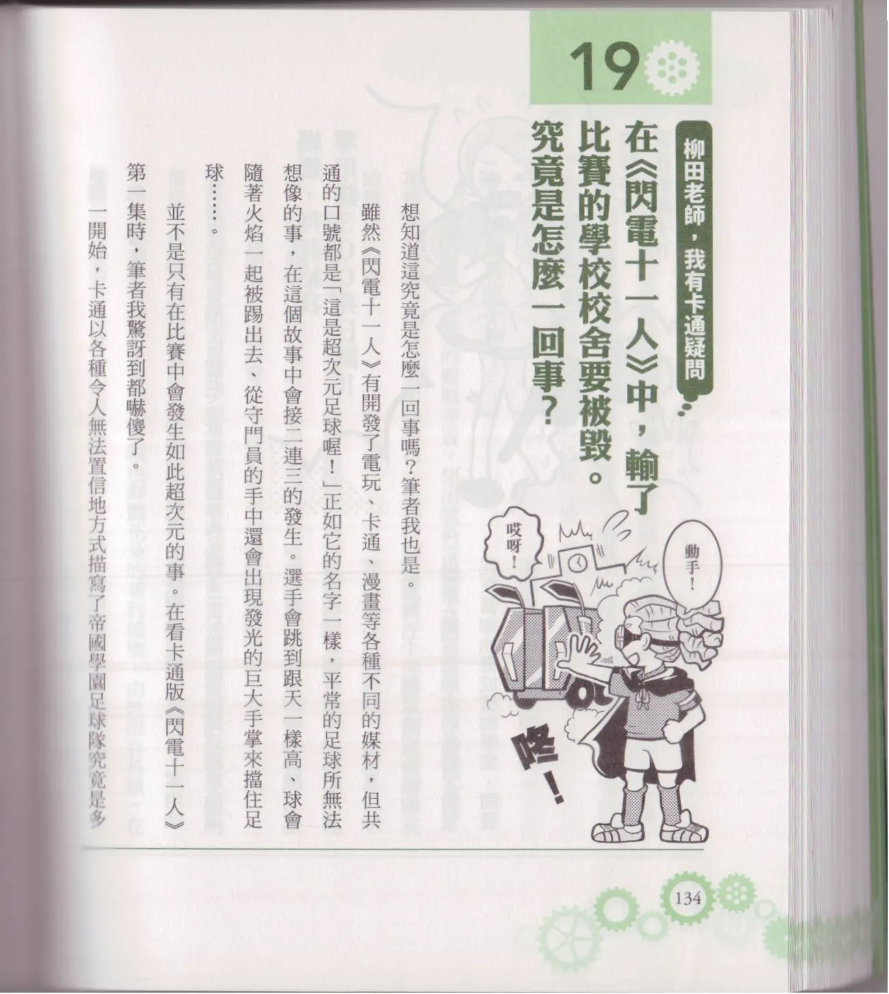 空想科学轻读本02 第139页