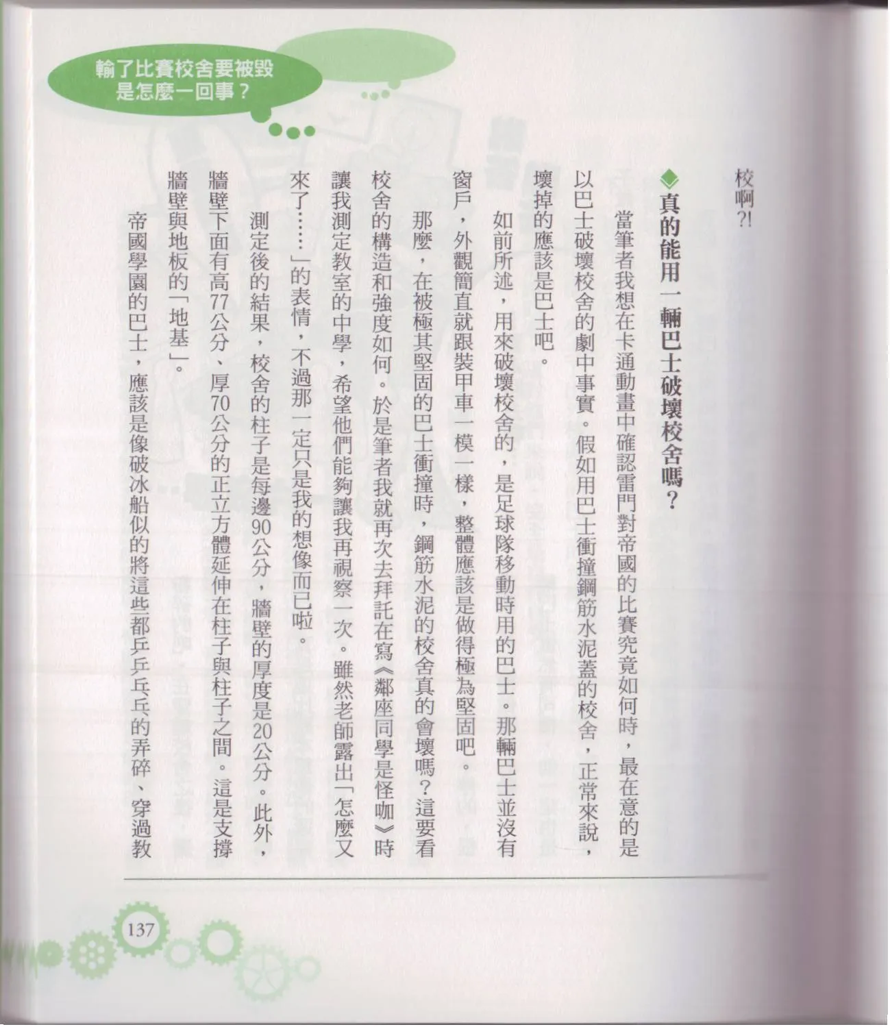 空想科学轻读本02 第142页