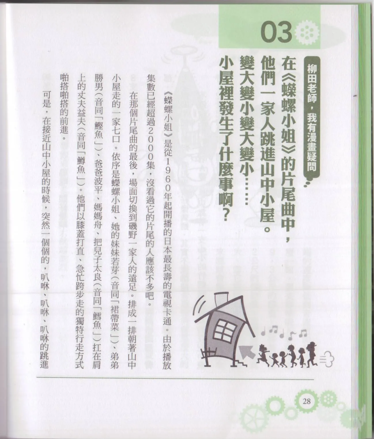 空想科学轻读本01 第34页