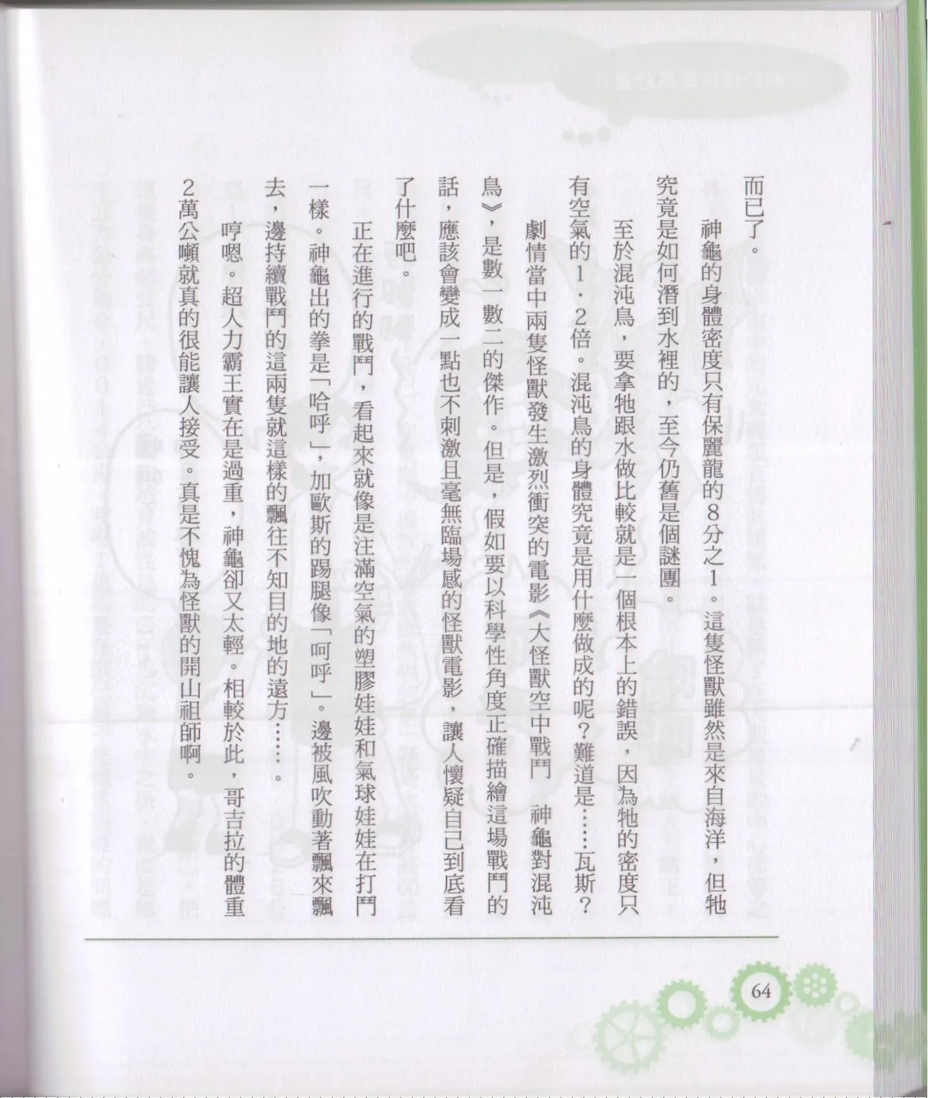 空想科学轻读本01 第69页