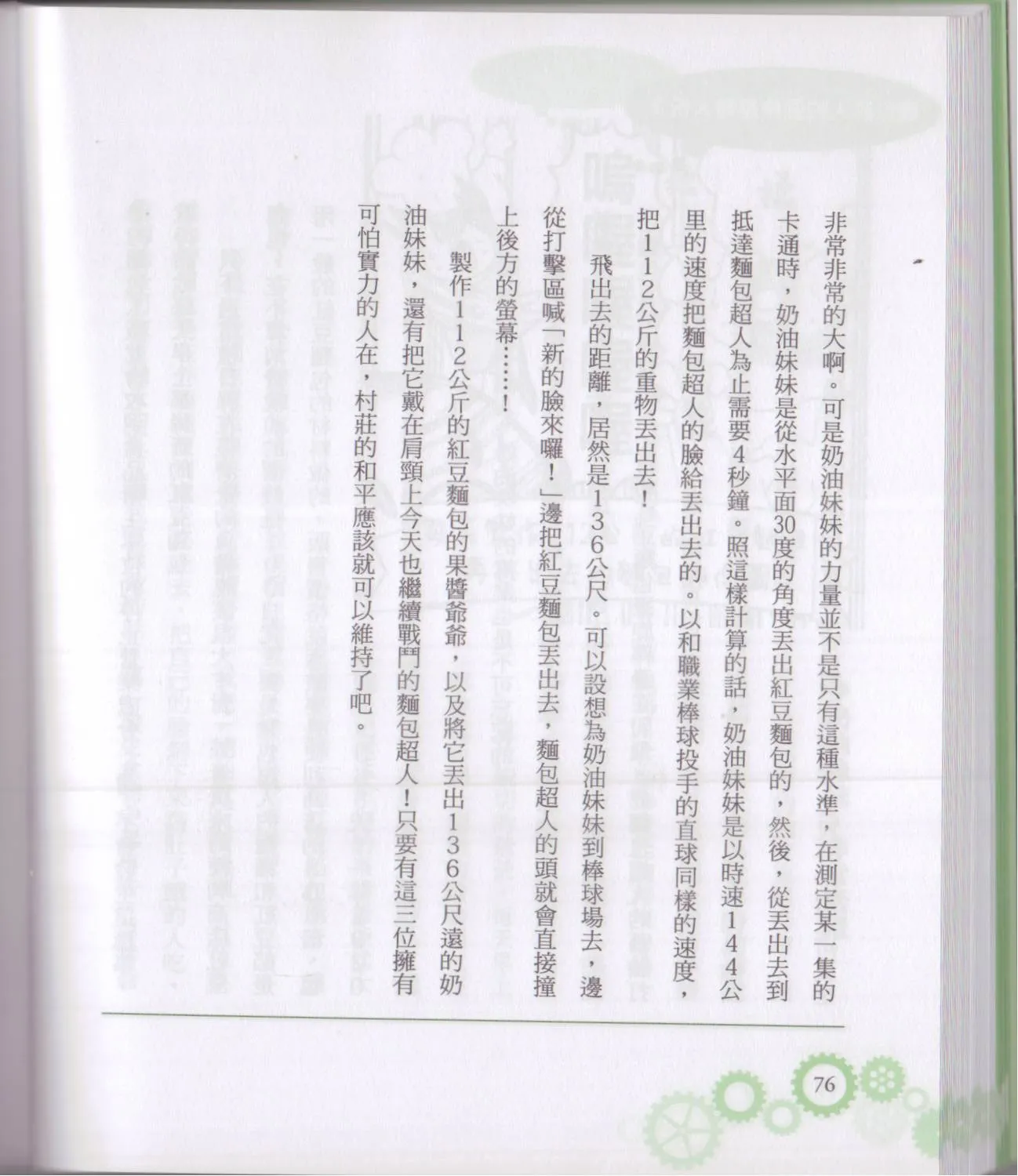 空想科学轻读本01 第81页