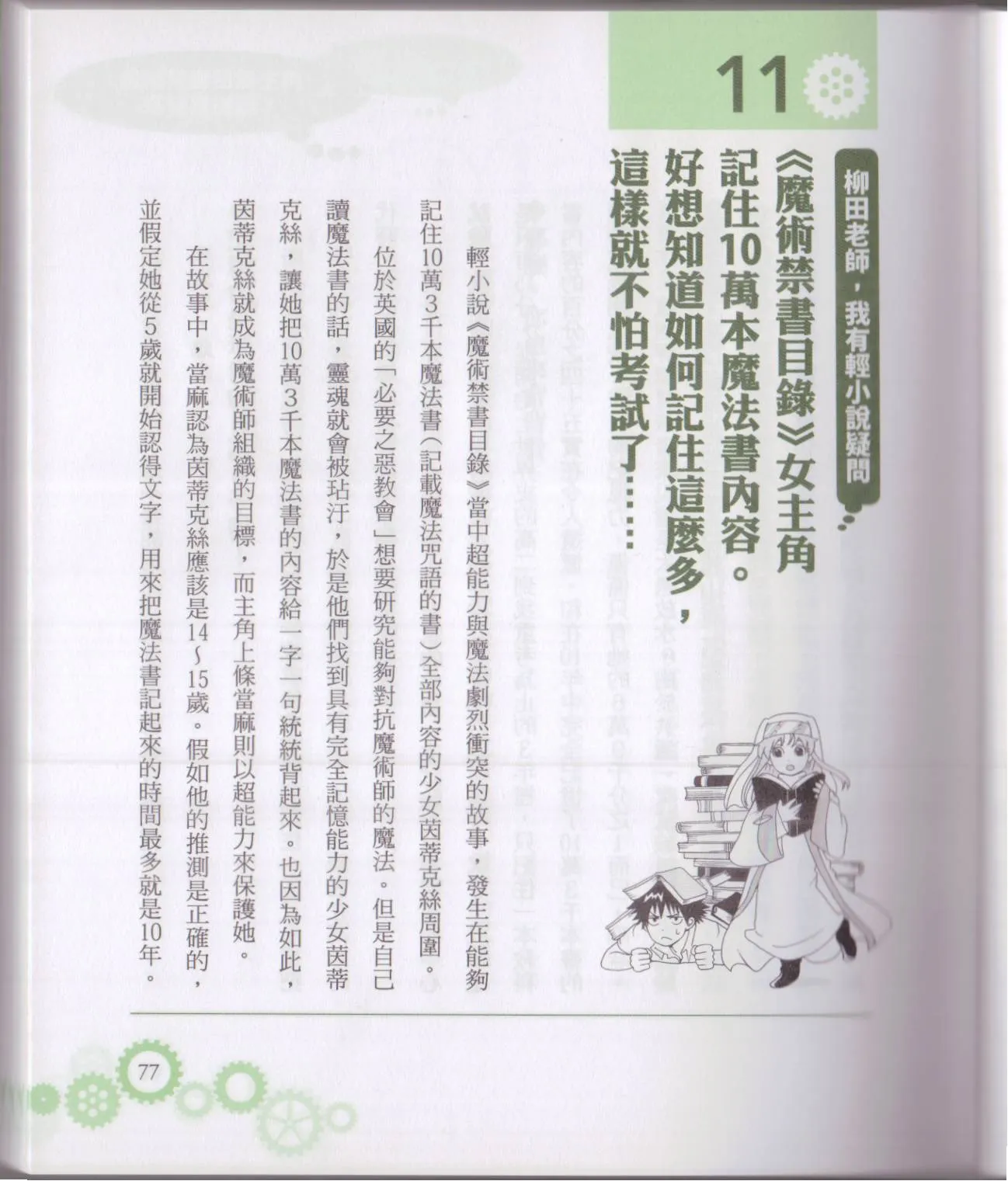 空想科学轻读本01 第82页