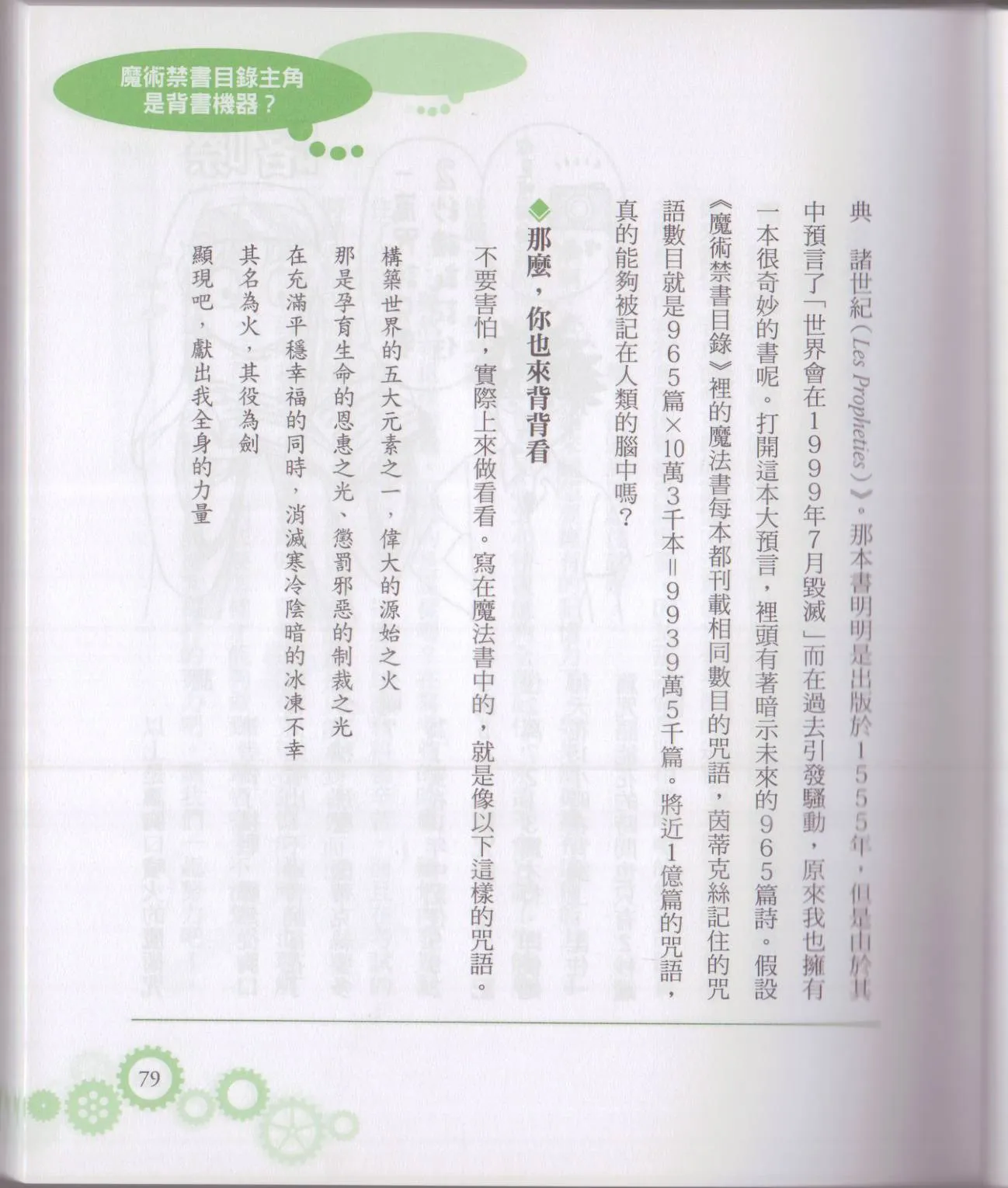 空想科学轻读本01 第84页