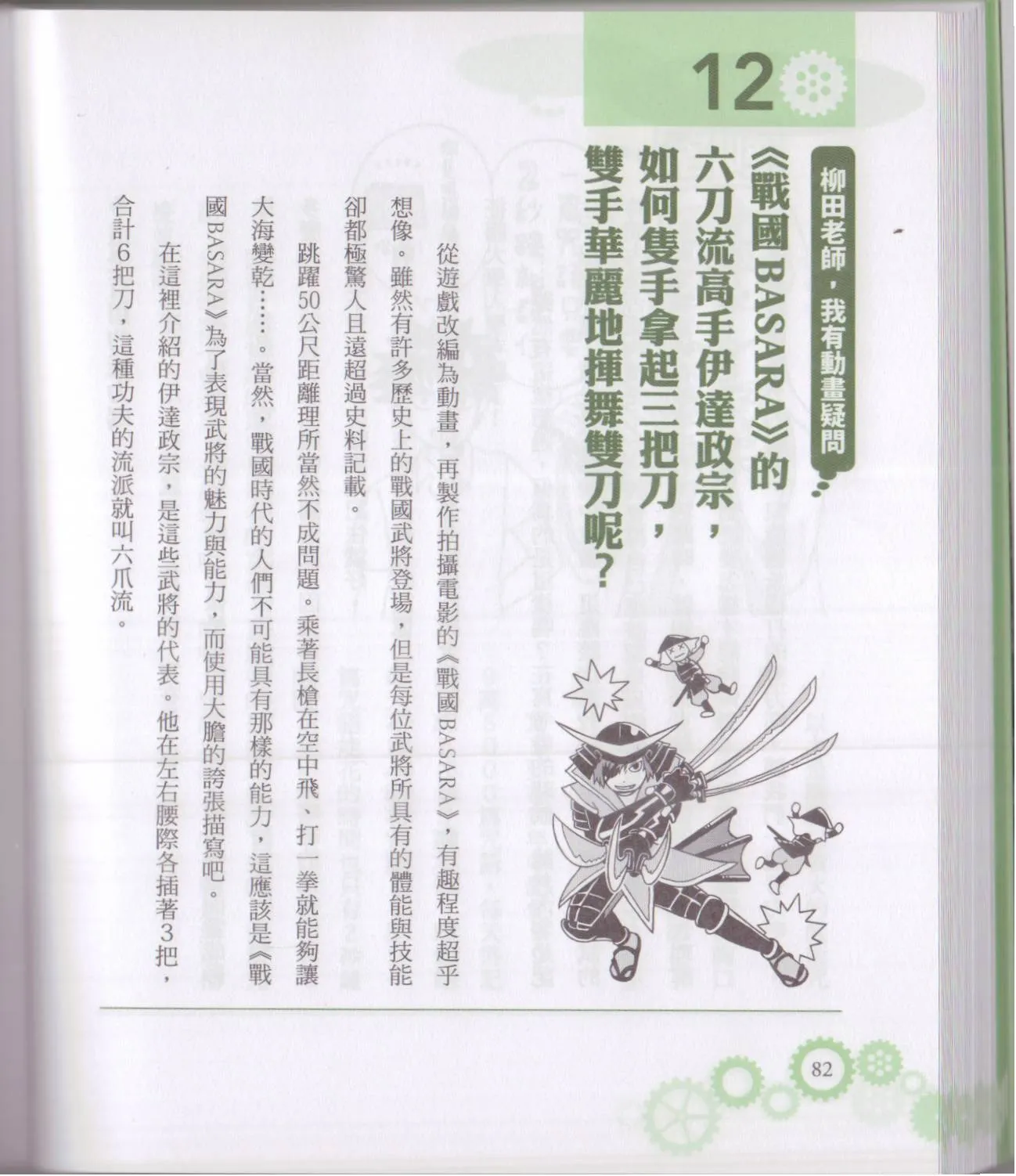 空想科学轻读本01 第87页