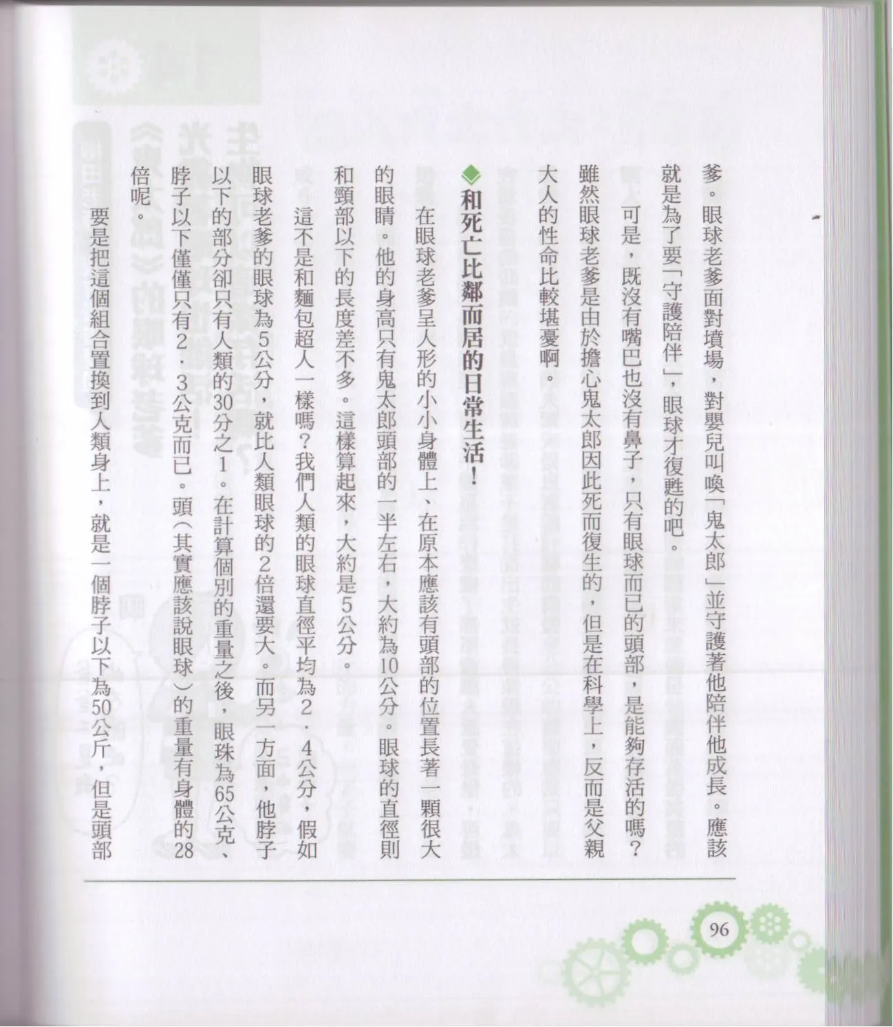 空想科学轻读本01 第101页