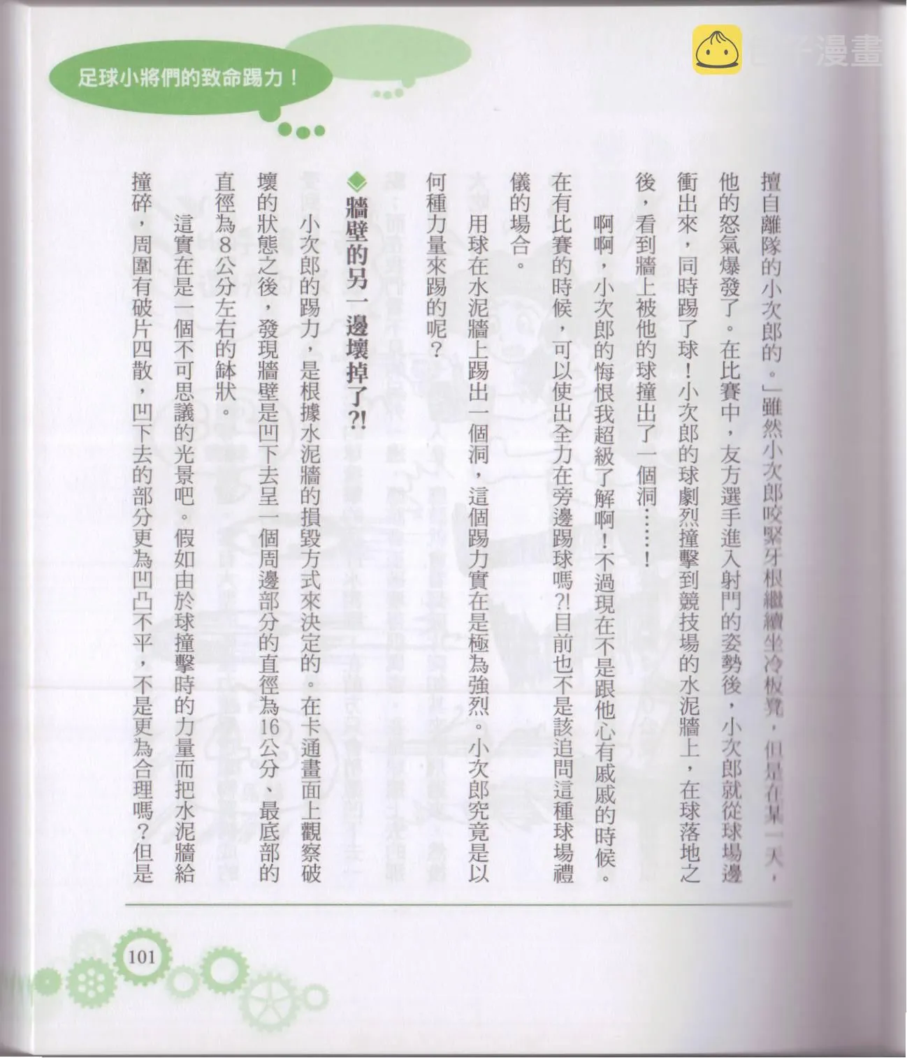 空想科学轻读本01 第106页